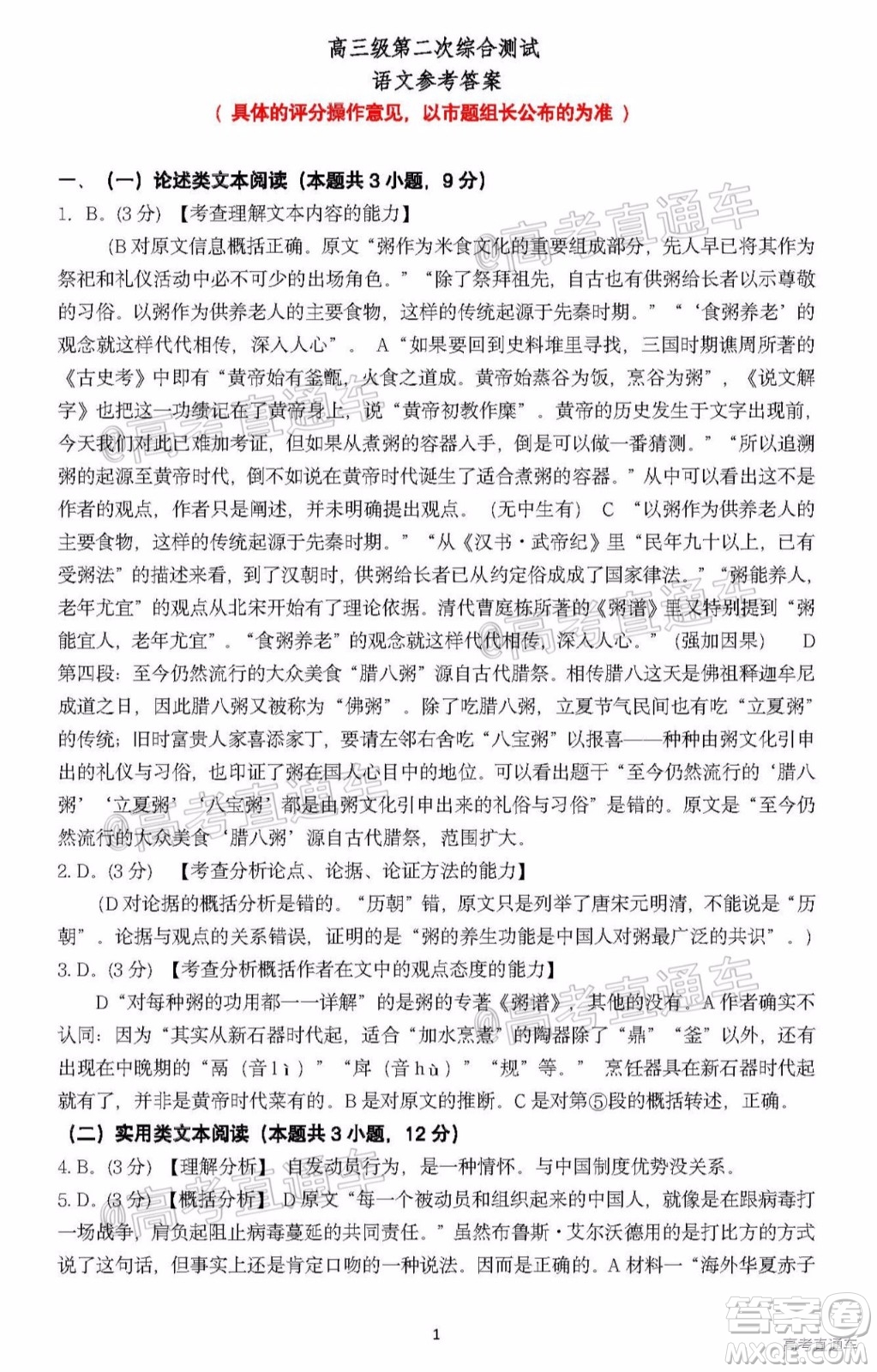 2020年茂名市高三年級第二次綜合測試語文試題及答案