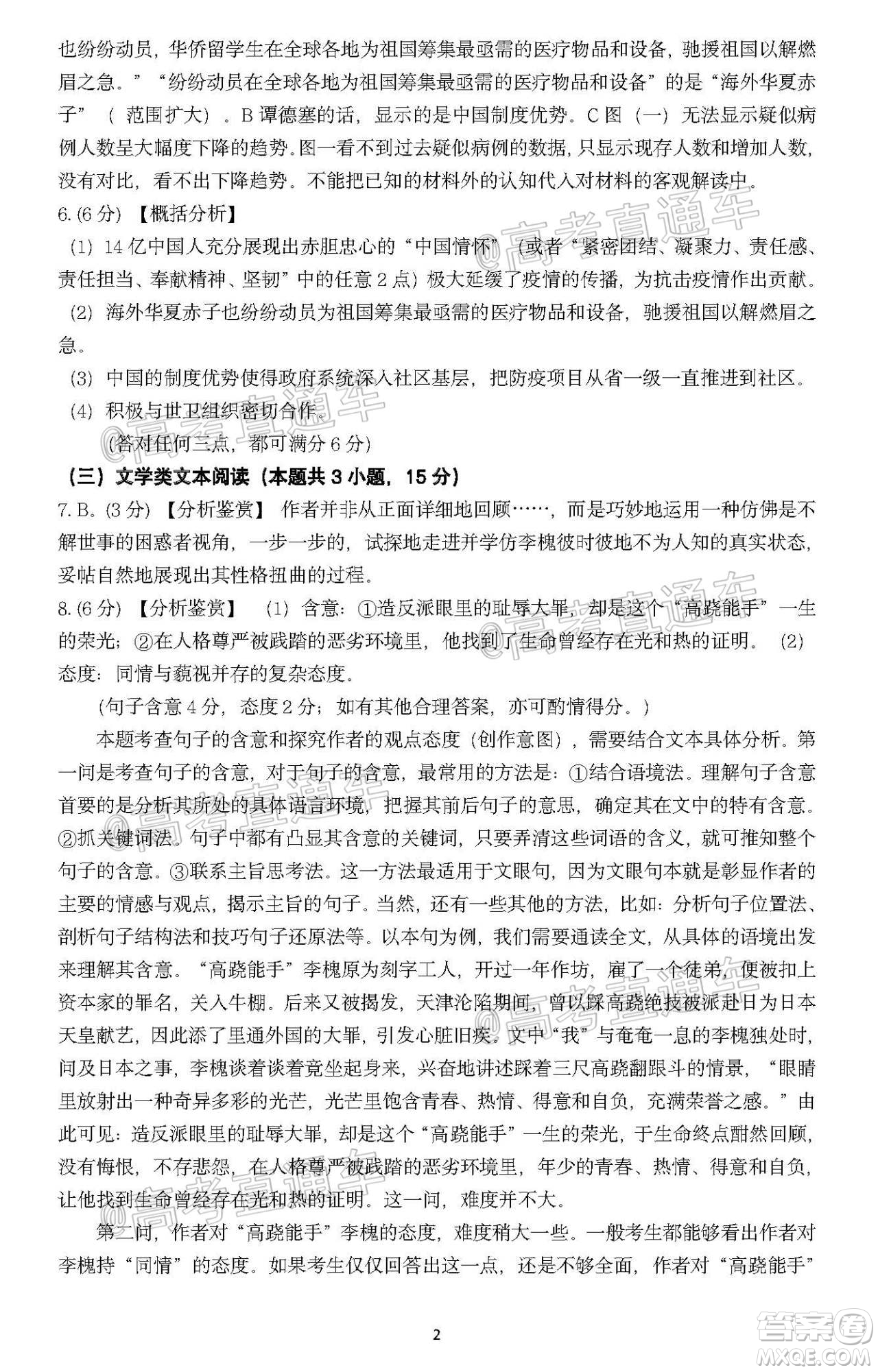 2020年茂名市高三年級第二次綜合測試語文試題及答案