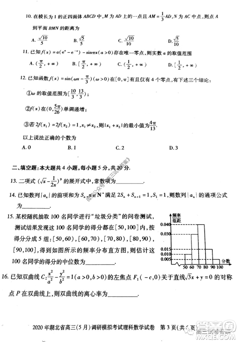 2020年湖北省高三5月調(diào)研模擬考試?yán)砜茢?shù)學(xué)試題及答案