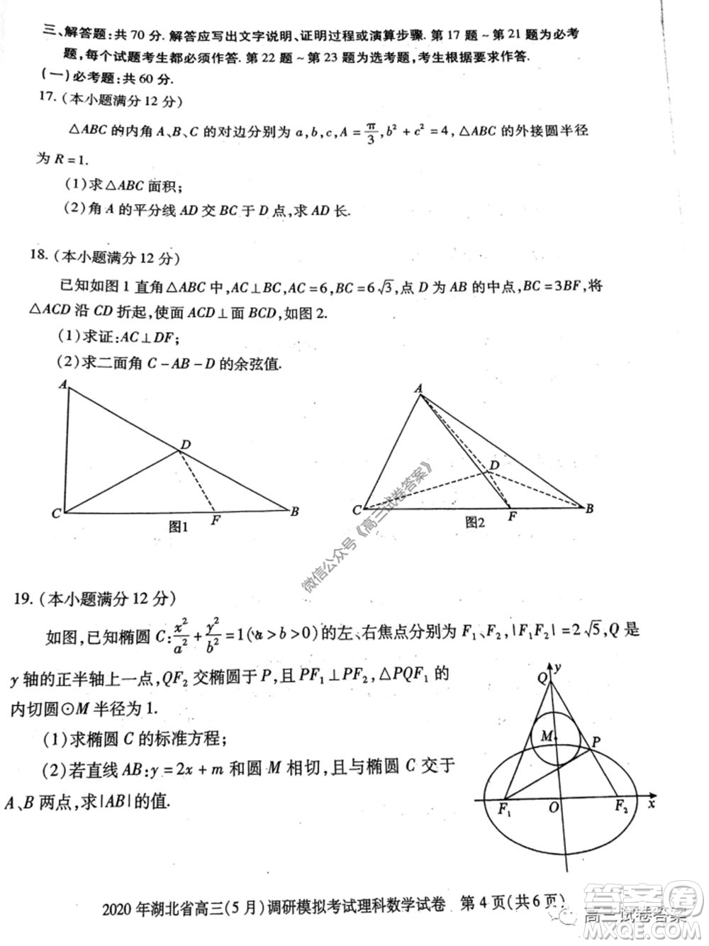 2020年湖北省高三5月調(diào)研模擬考試?yán)砜茢?shù)學(xué)試題及答案