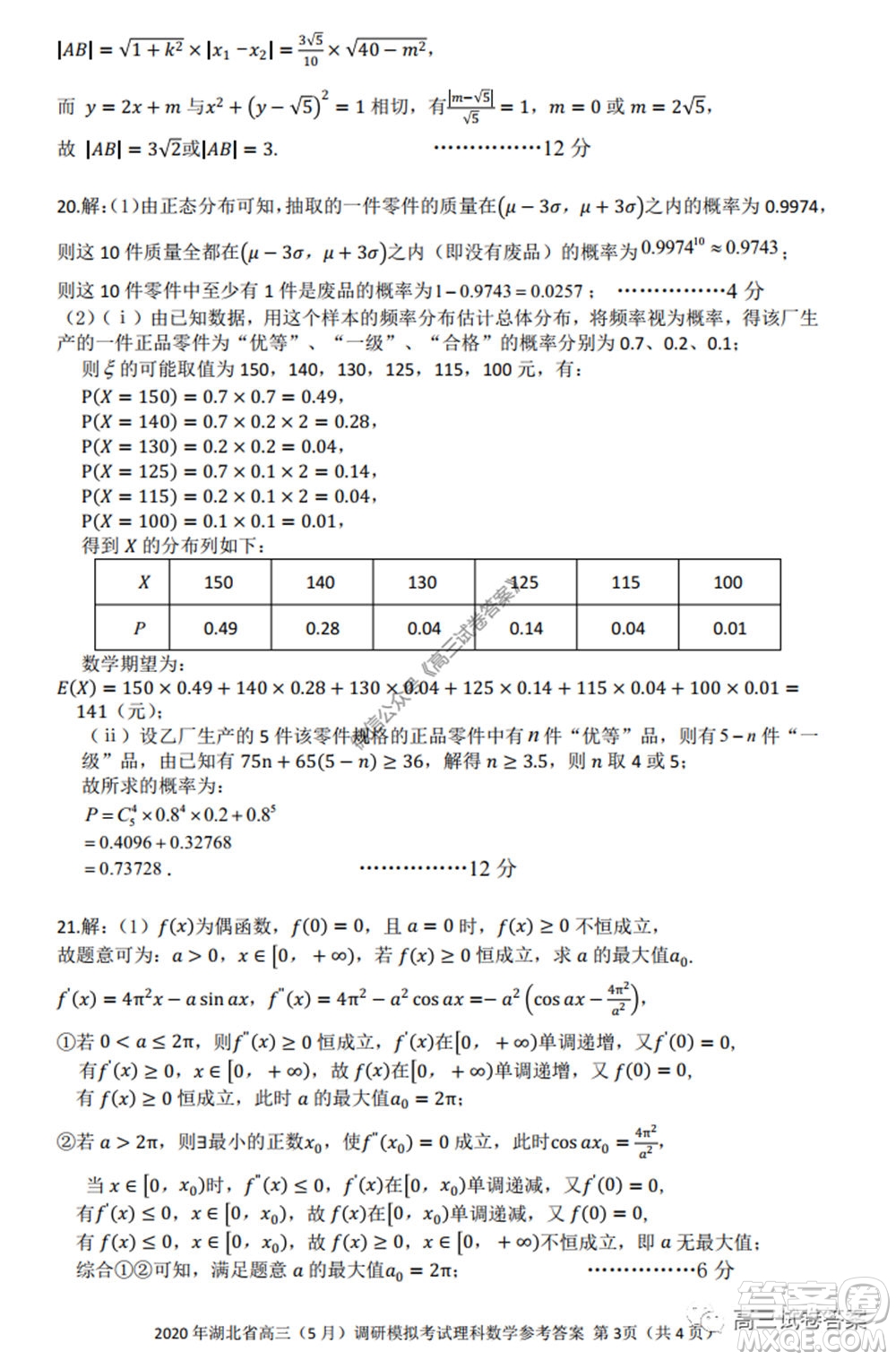 2020年湖北省高三5月調(diào)研模擬考試?yán)砜茢?shù)學(xué)試題及答案