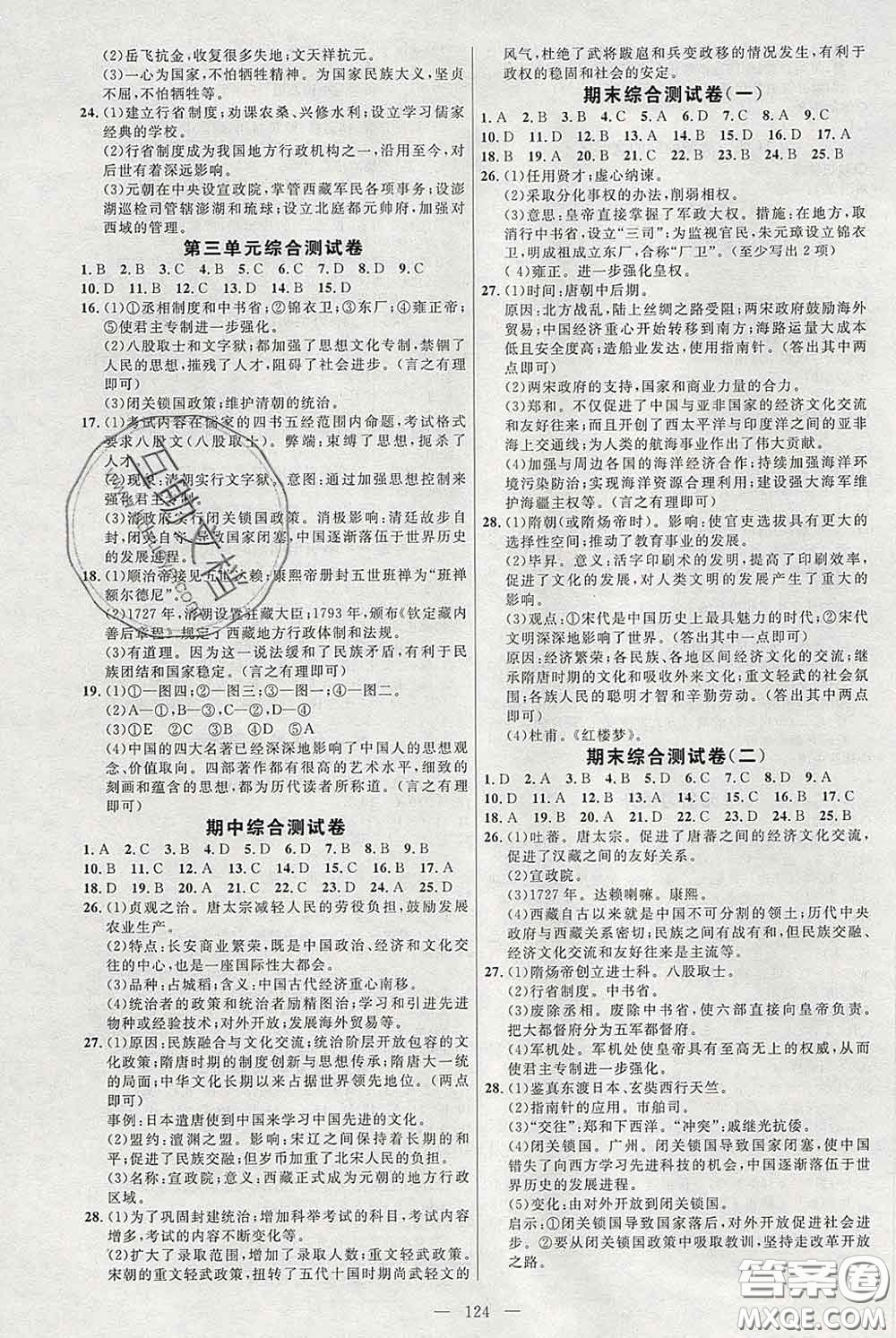 2020春名師助學(xué)系列細(xì)解巧練七年級(jí)歷史下冊(cè)人教版答案