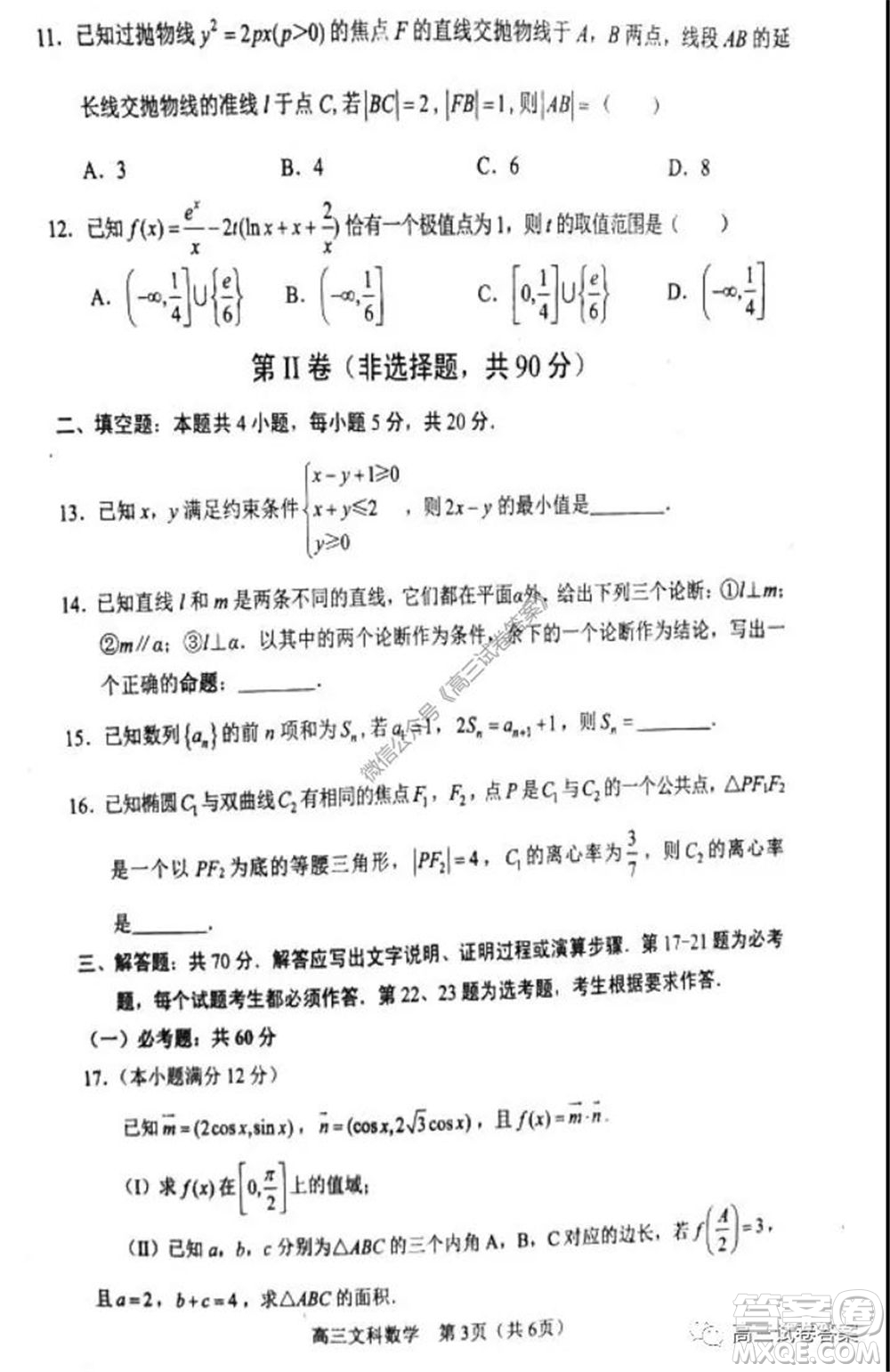 遼寧省部分重點(diǎn)中學(xué)協(xié)作體2020年高考模擬考試?yán)砜茢?shù)學(xué)試題及答案
