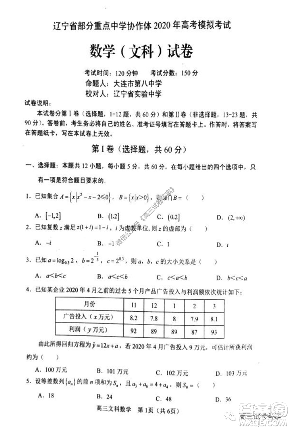 遼寧省部分重點(diǎn)中學(xué)協(xié)作體2020年高考模擬考試?yán)砜茢?shù)學(xué)試題及答案