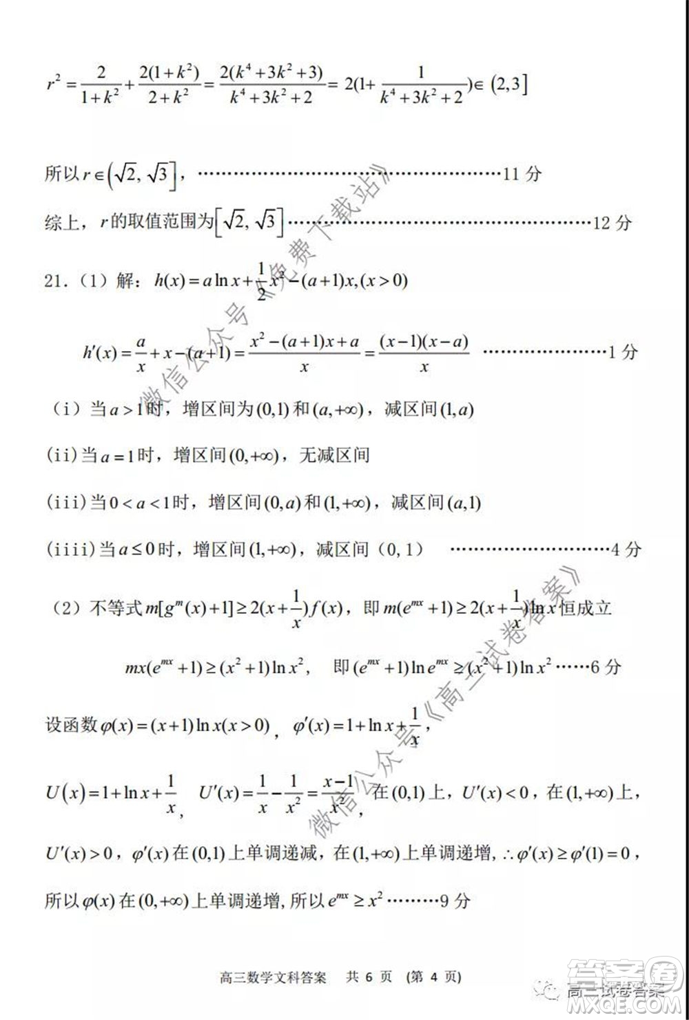 遼寧省部分重點(diǎn)中學(xué)協(xié)作體2020年高考模擬考試?yán)砜茢?shù)學(xué)試題及答案