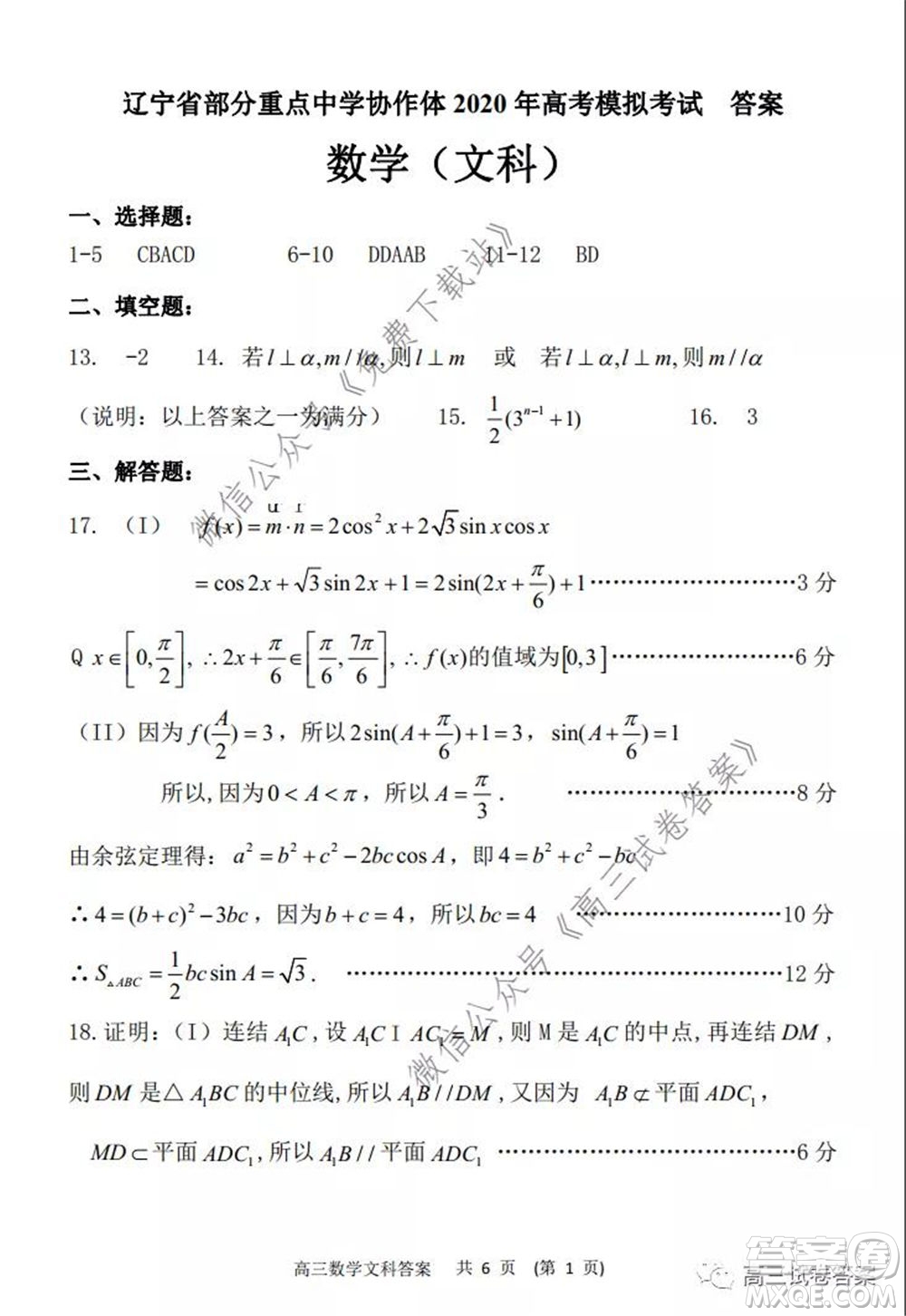 遼寧省部分重點(diǎn)中學(xué)協(xié)作體2020年高考模擬考試?yán)砜茢?shù)學(xué)試題及答案