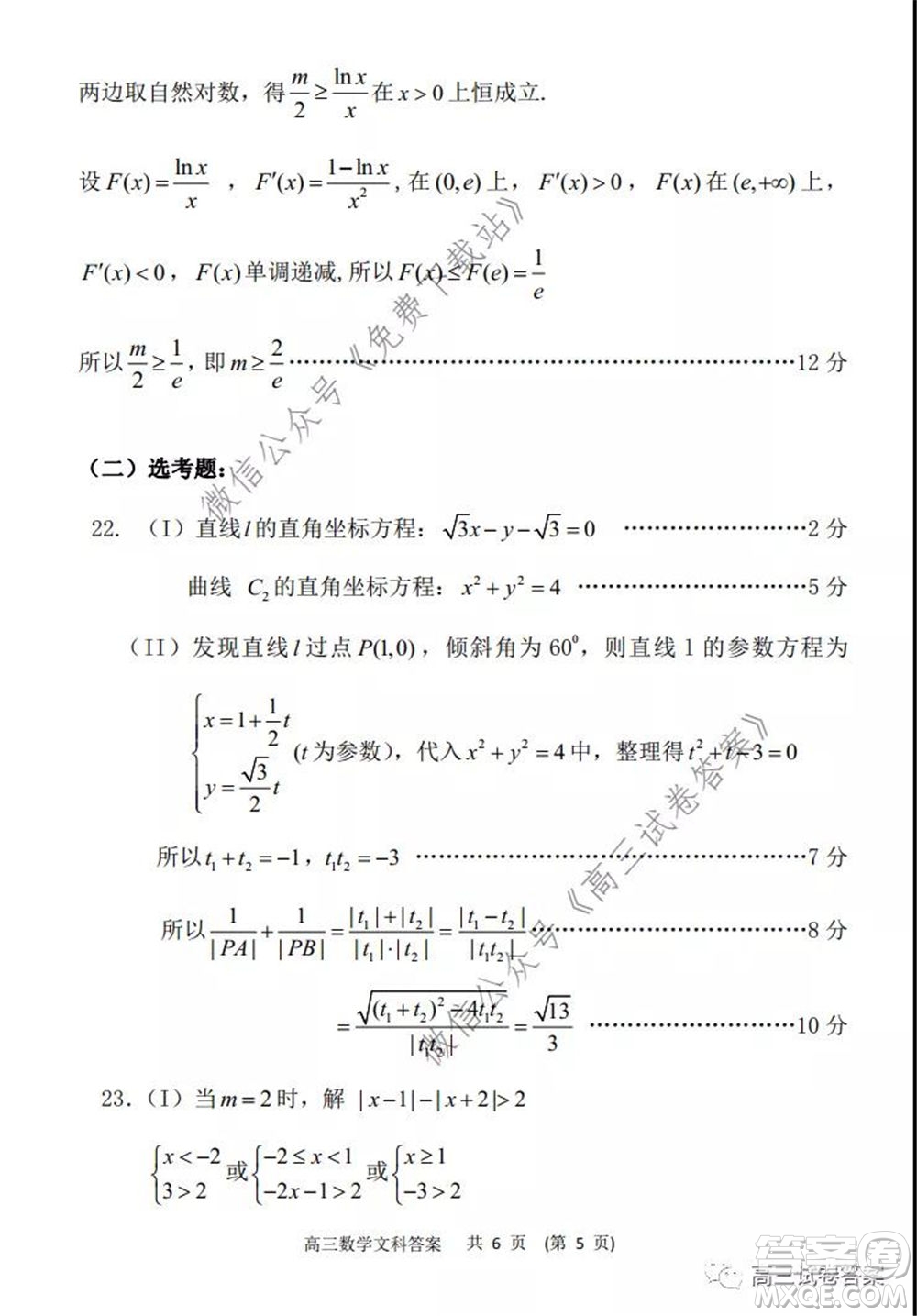 遼寧省部分重點(diǎn)中學(xué)協(xié)作體2020年高考模擬考試?yán)砜茢?shù)學(xué)試題及答案