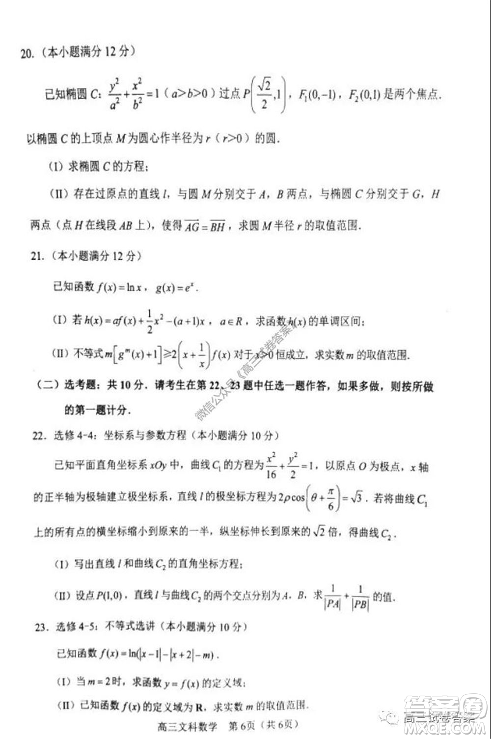 遼寧省部分重點(diǎn)中學(xué)協(xié)作體2020年高考模擬考試?yán)砜茢?shù)學(xué)試題及答案