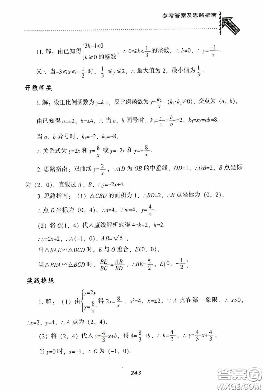 遼寧教育出版社2020尖子生題庫(kù)九年級(jí)數(shù)學(xué)下冊(cè)人教版答案