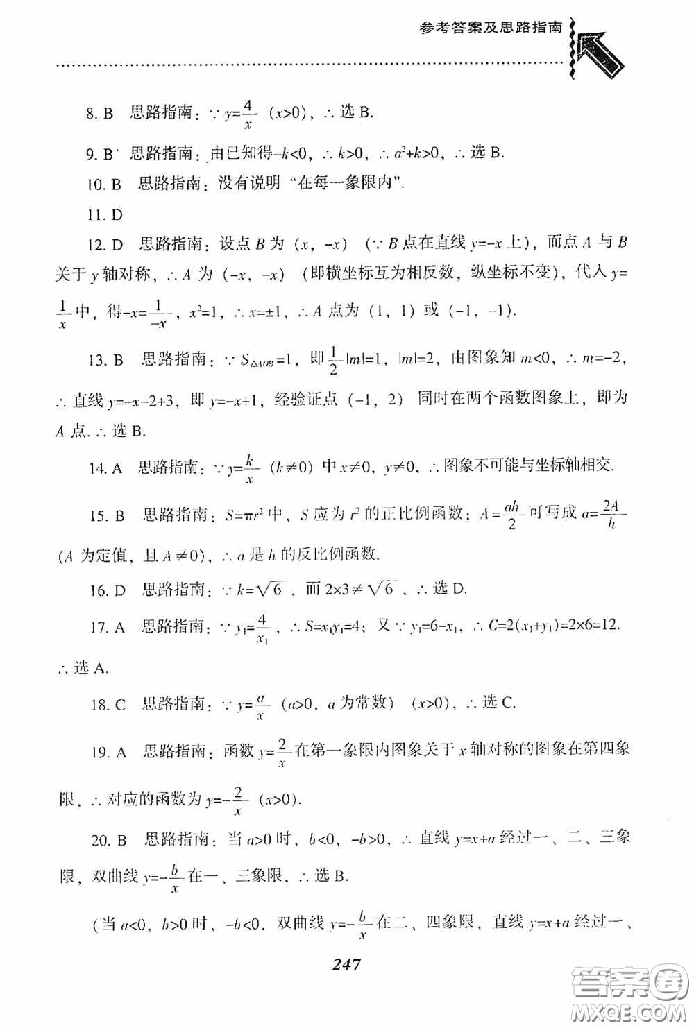 遼寧教育出版社2020尖子生題庫(kù)九年級(jí)數(shù)學(xué)下冊(cè)人教版答案