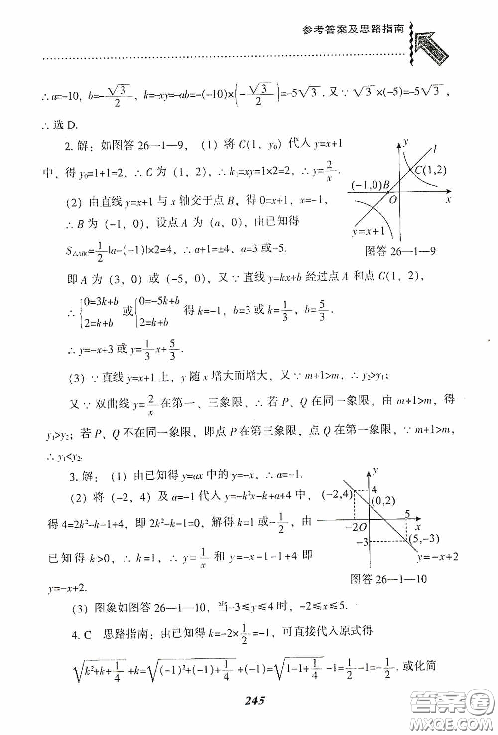 遼寧教育出版社2020尖子生題庫(kù)九年級(jí)數(shù)學(xué)下冊(cè)人教版答案