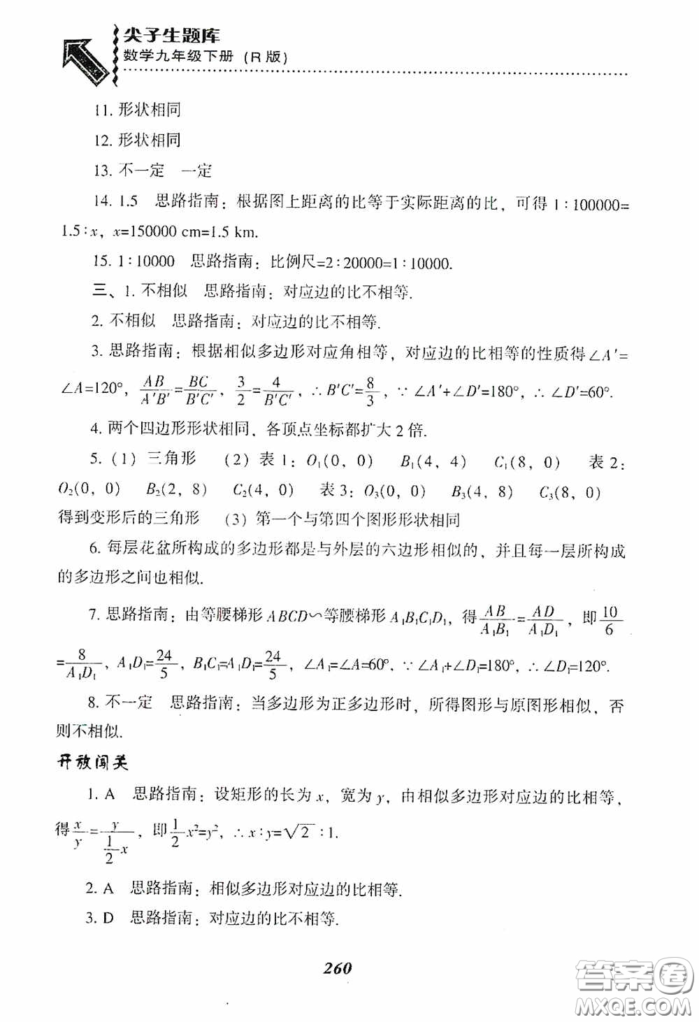 遼寧教育出版社2020尖子生題庫(kù)九年級(jí)數(shù)學(xué)下冊(cè)人教版答案
