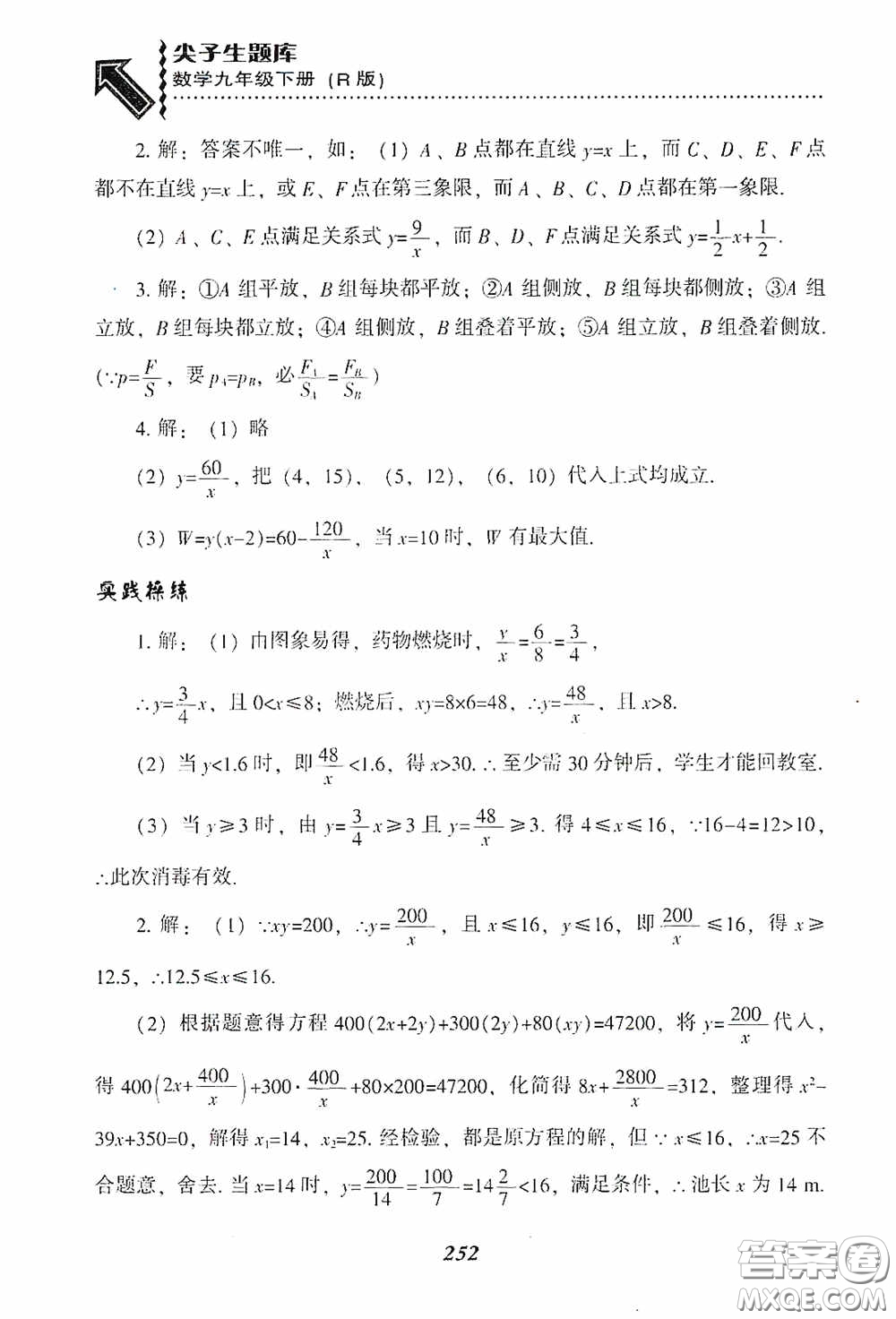 遼寧教育出版社2020尖子生題庫(kù)九年級(jí)數(shù)學(xué)下冊(cè)人教版答案