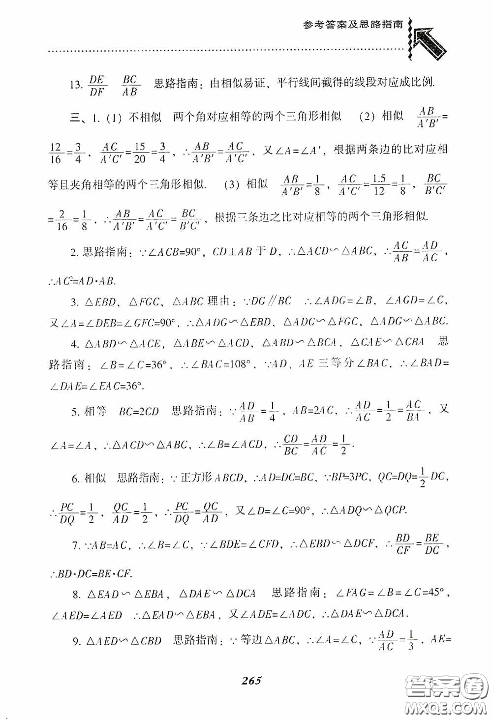 遼寧教育出版社2020尖子生題庫(kù)九年級(jí)數(shù)學(xué)下冊(cè)人教版答案