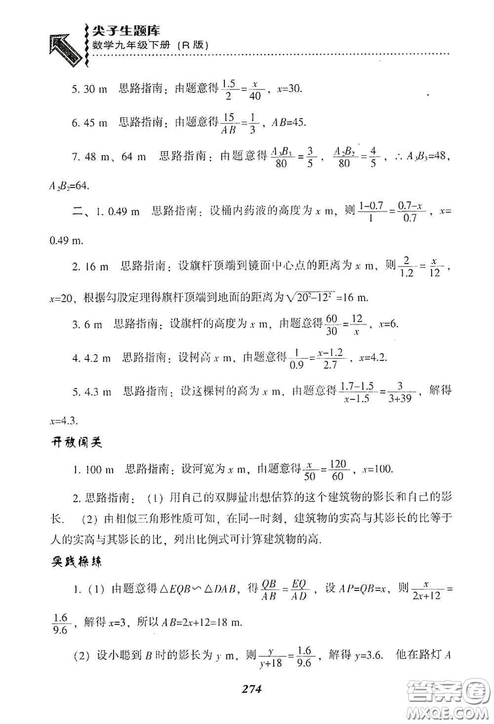 遼寧教育出版社2020尖子生題庫(kù)九年級(jí)數(shù)學(xué)下冊(cè)人教版答案
