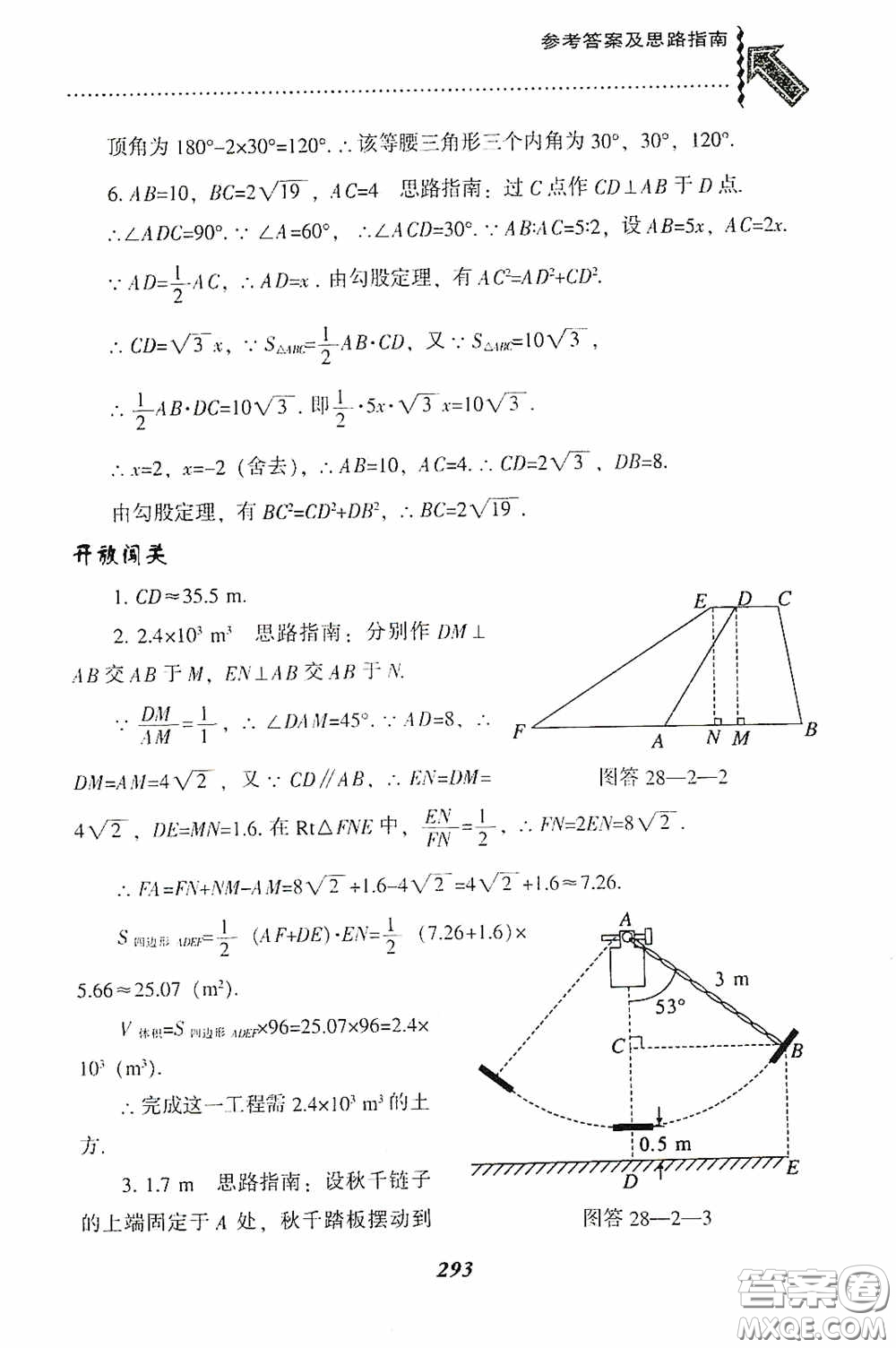 遼寧教育出版社2020尖子生題庫(kù)九年級(jí)數(shù)學(xué)下冊(cè)人教版答案