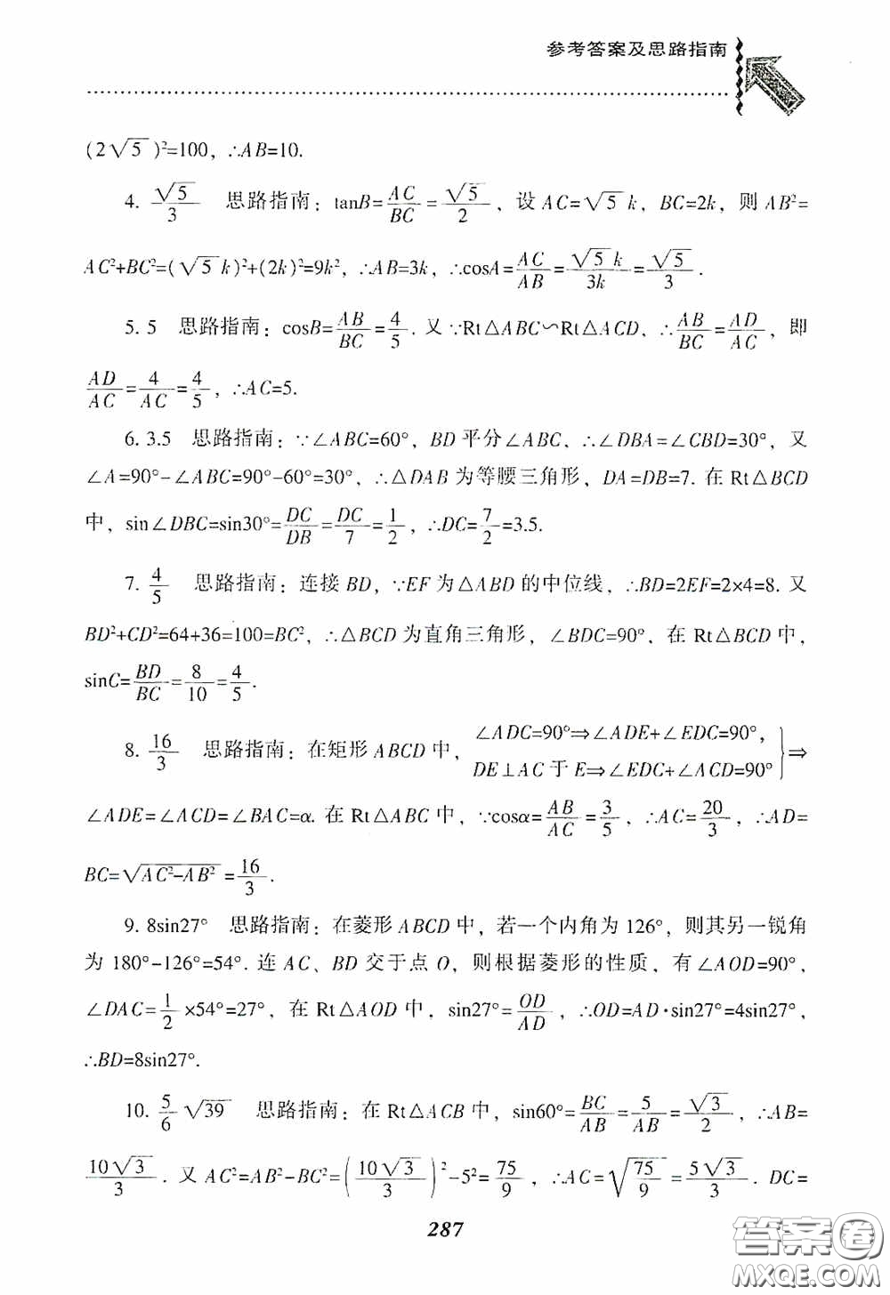 遼寧教育出版社2020尖子生題庫(kù)九年級(jí)數(shù)學(xué)下冊(cè)人教版答案