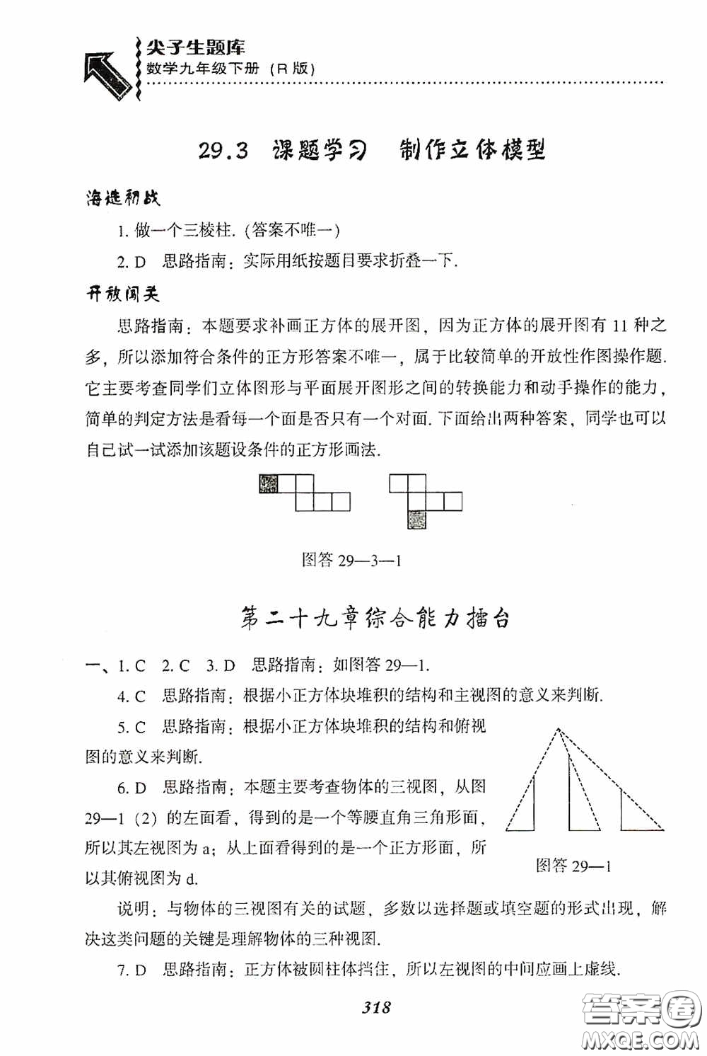 遼寧教育出版社2020尖子生題庫(kù)九年級(jí)數(shù)學(xué)下冊(cè)人教版答案