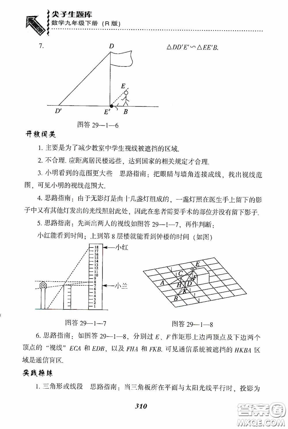 遼寧教育出版社2020尖子生題庫(kù)九年級(jí)數(shù)學(xué)下冊(cè)人教版答案
