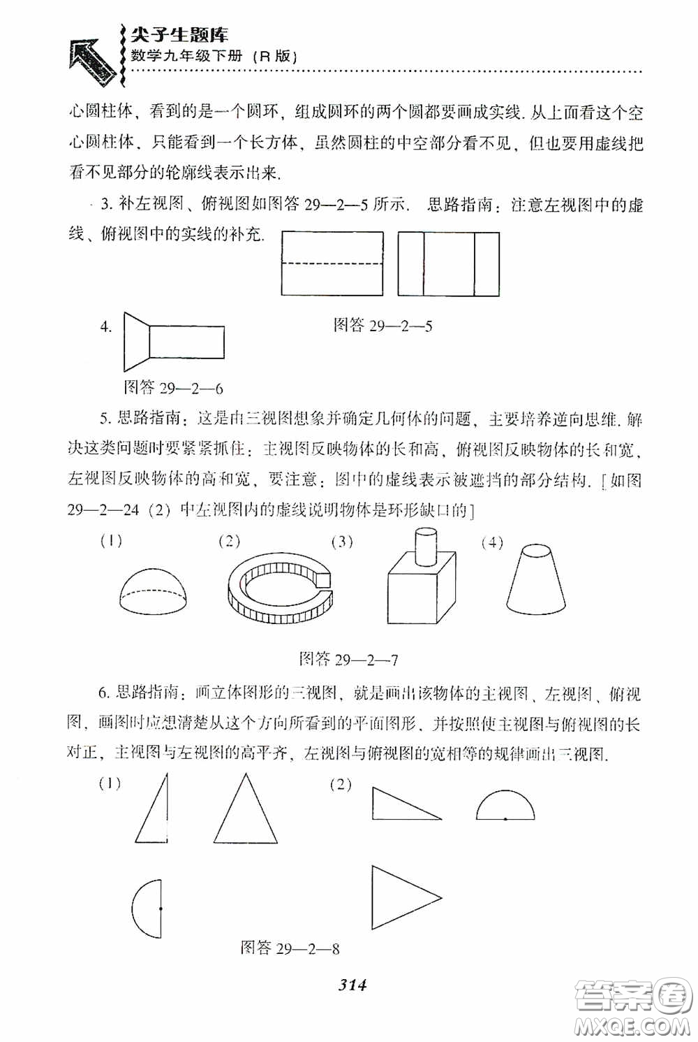 遼寧教育出版社2020尖子生題庫(kù)九年級(jí)數(shù)學(xué)下冊(cè)人教版答案