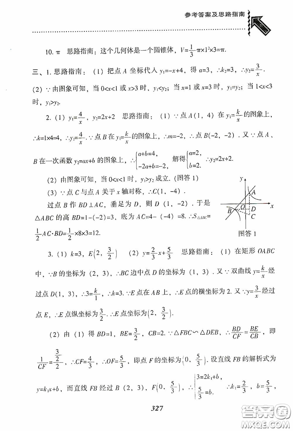 遼寧教育出版社2020尖子生題庫(kù)九年級(jí)數(shù)學(xué)下冊(cè)人教版答案