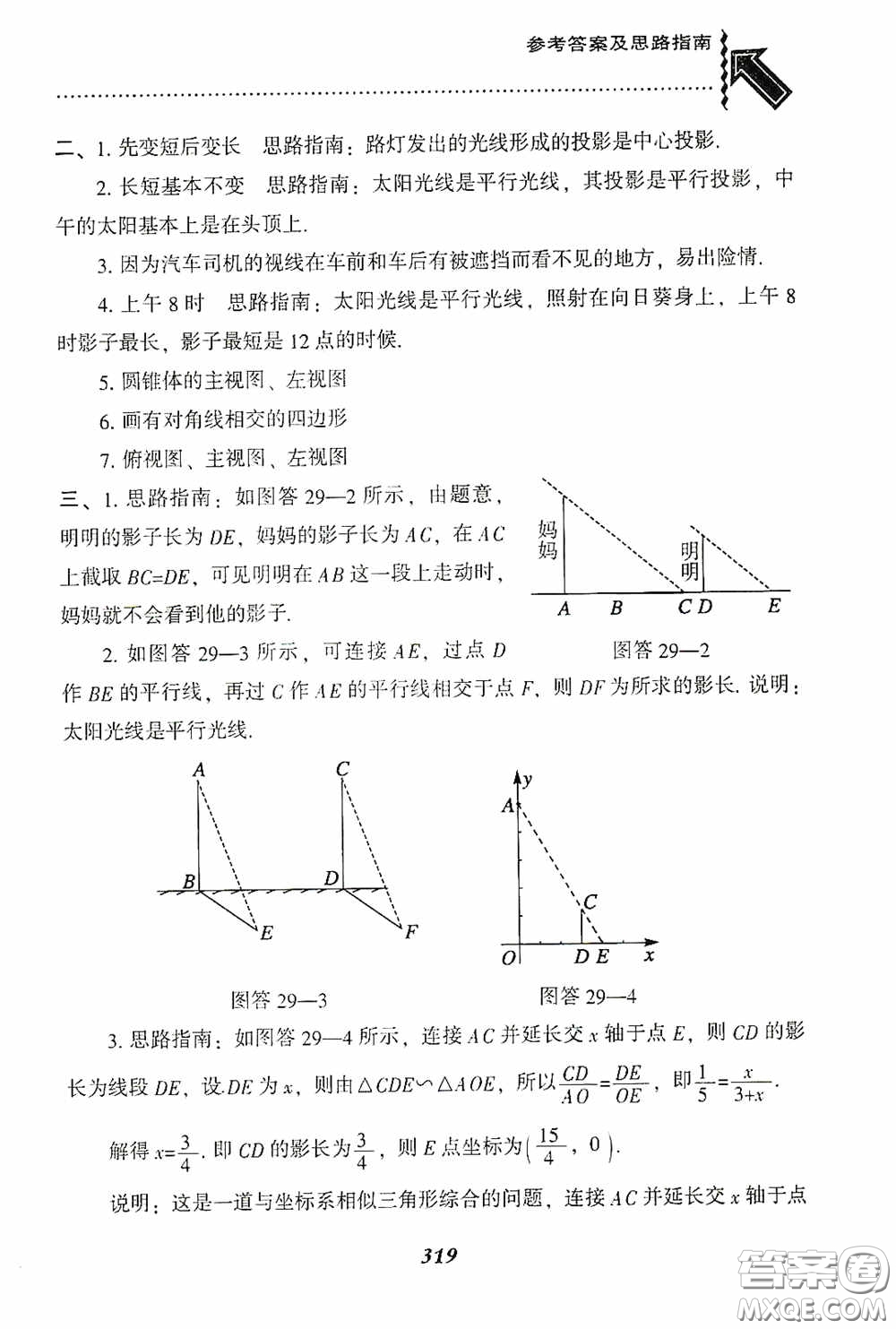 遼寧教育出版社2020尖子生題庫(kù)九年級(jí)數(shù)學(xué)下冊(cè)人教版答案