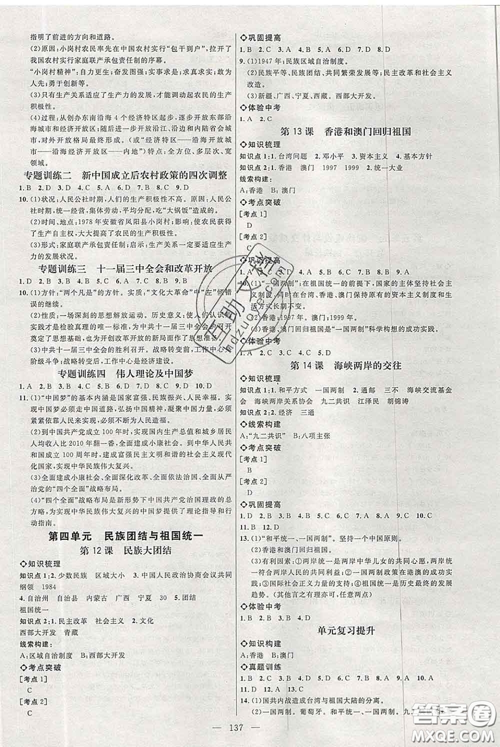 2020春名師助學(xué)系列細解巧練七年級歷史下冊五四制答案