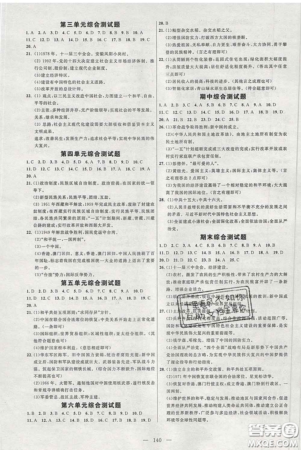 2020春名師助學(xué)系列細解巧練七年級歷史下冊五四制答案