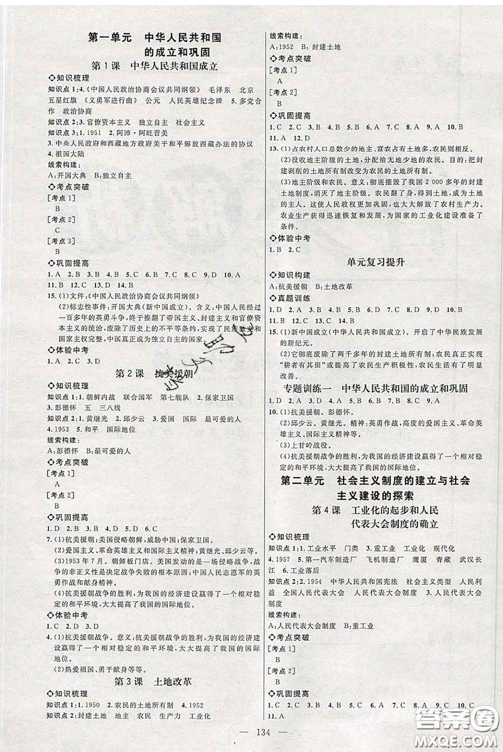 2020春名師助學(xué)系列細解巧練七年級歷史下冊五四制答案