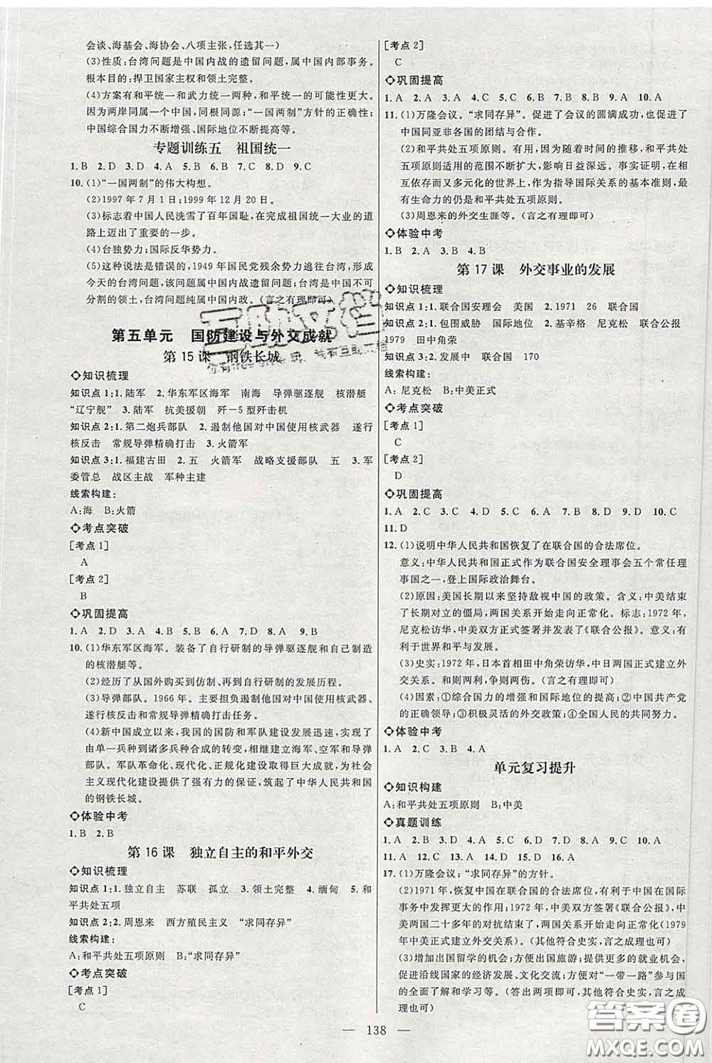 2020春名師助學(xué)系列細解巧練七年級歷史下冊五四制答案