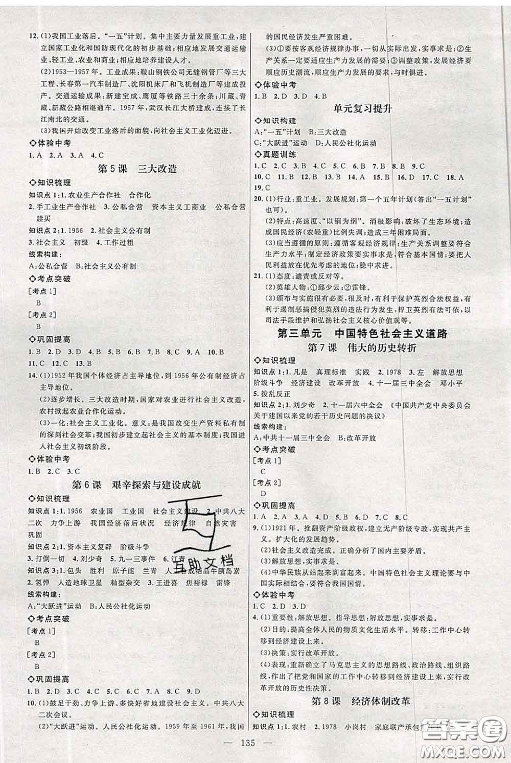 2020春名師助學(xué)系列細解巧練七年級歷史下冊五四制答案