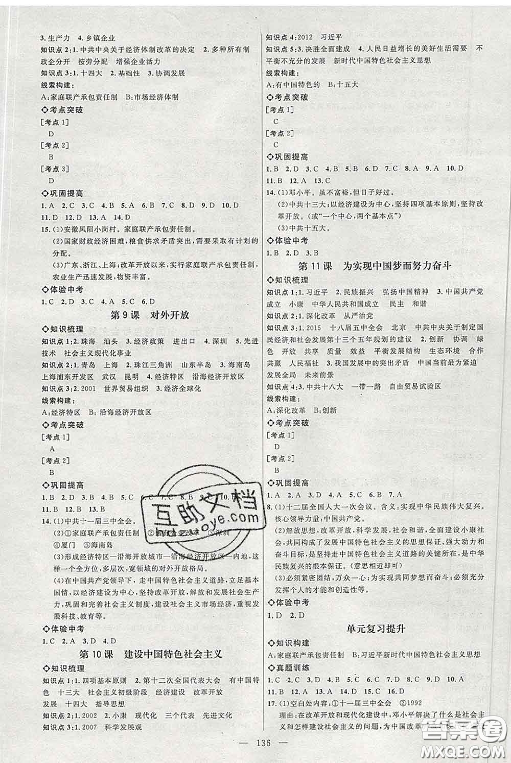 2020春名師助學(xué)系列細解巧練七年級歷史下冊五四制答案