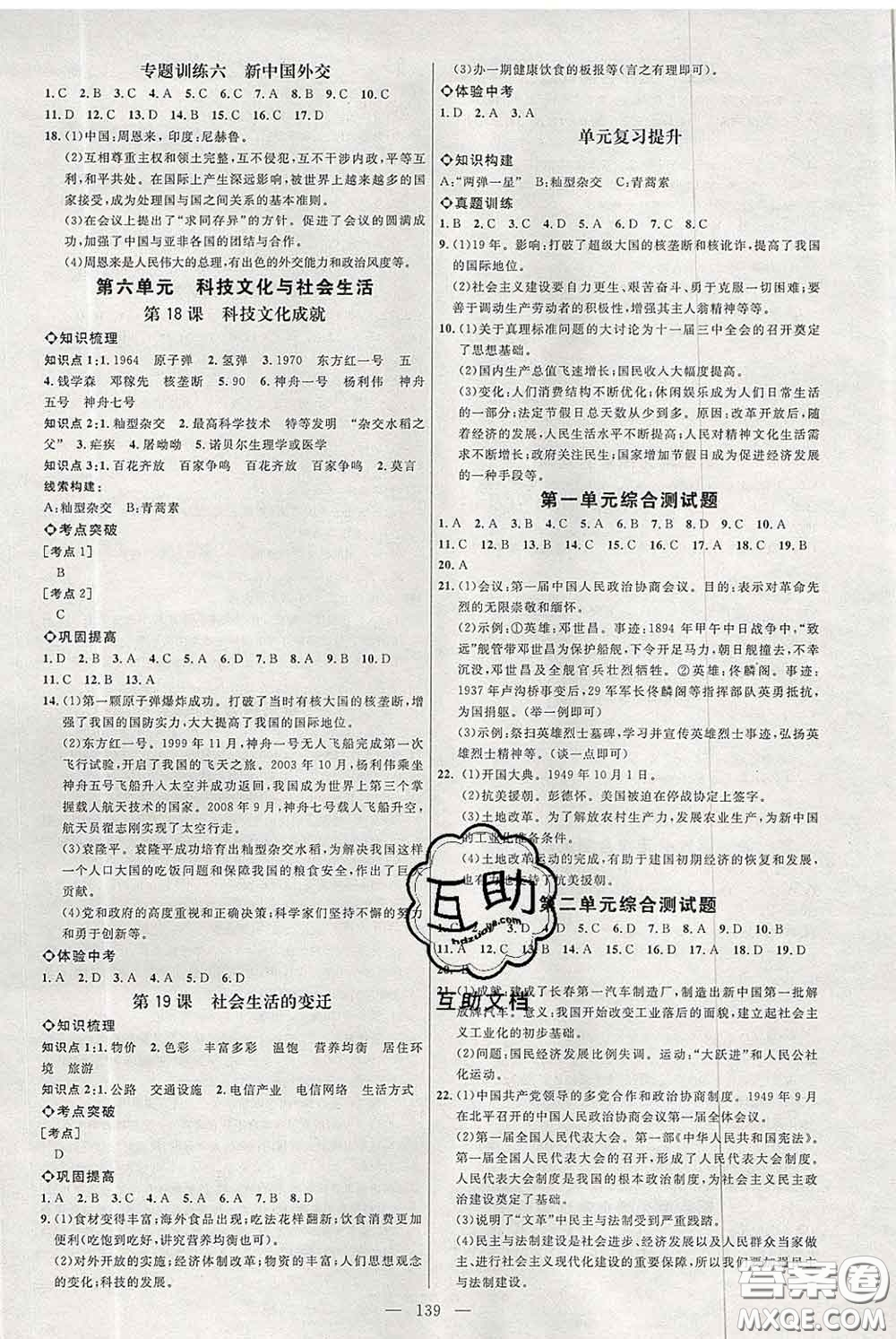 2020春名師助學(xué)系列細解巧練七年級歷史下冊五四制答案