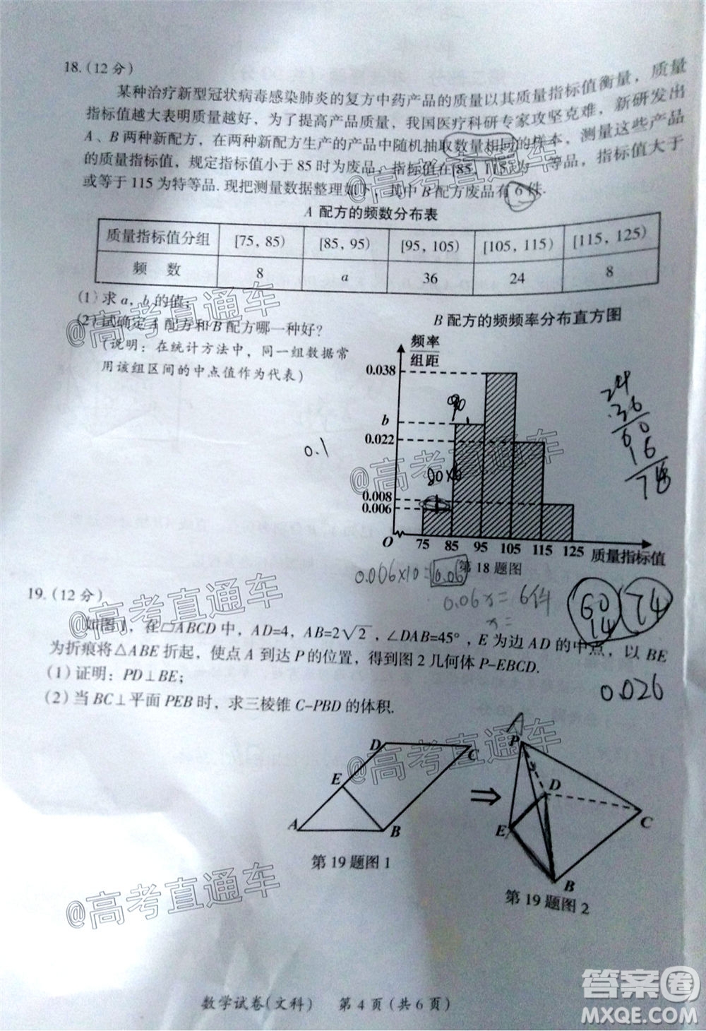 2020年茂名市高三年級第二次綜合測試文科數(shù)學(xué)試題及答案