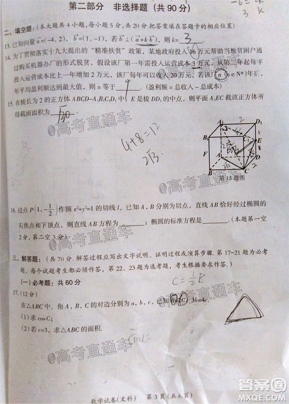 2020年茂名市高三年級第二次綜合測試文科數(shù)學(xué)試題及答案