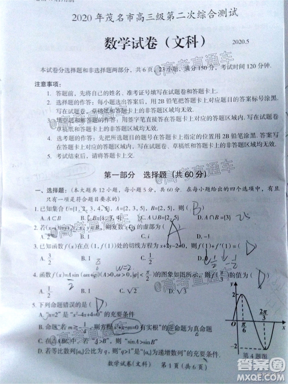 2020年茂名市高三年級第二次綜合測試文科數(shù)學(xué)試題及答案