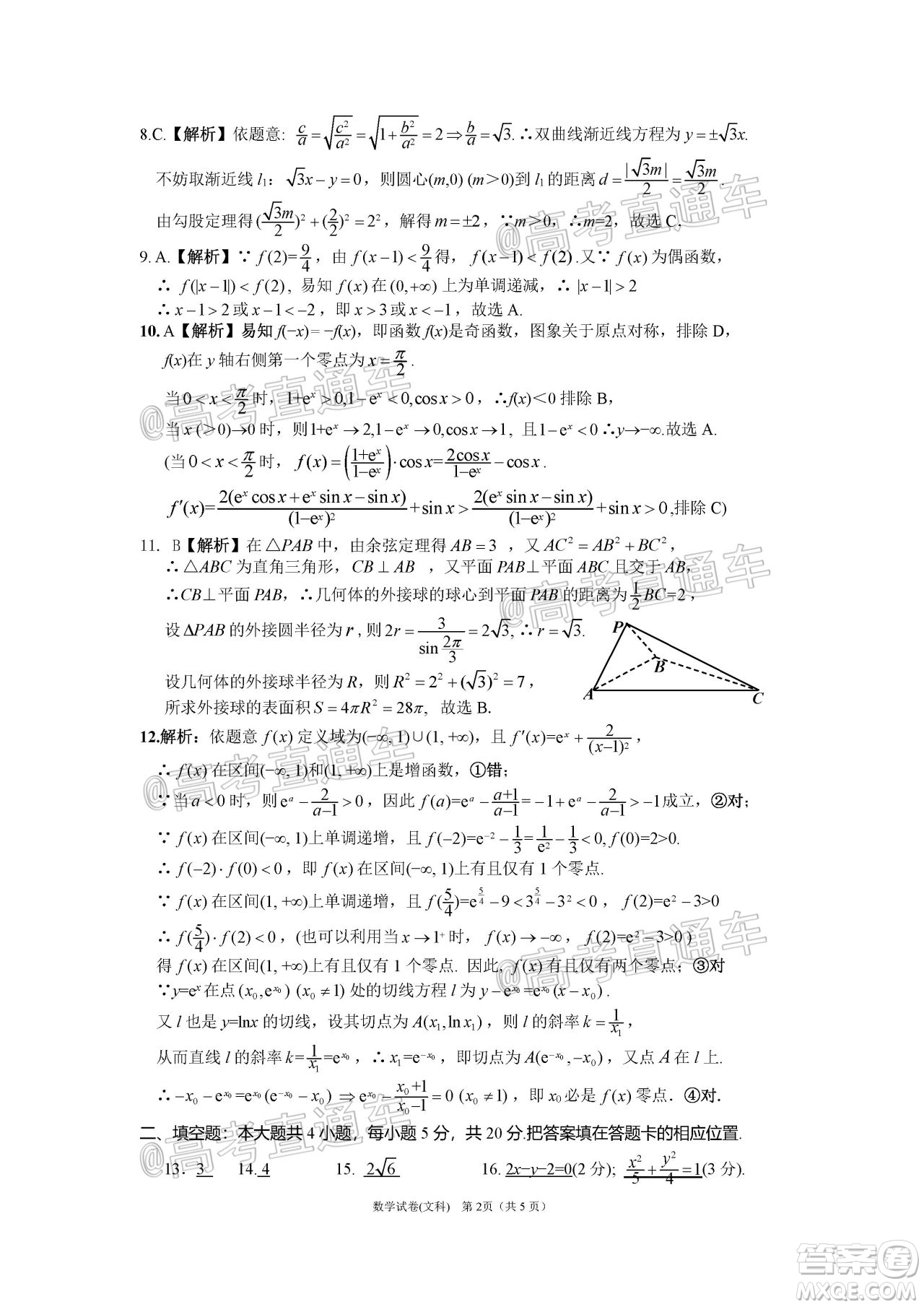 2020年茂名市高三年級第二次綜合測試文科數(shù)學(xué)試題及答案