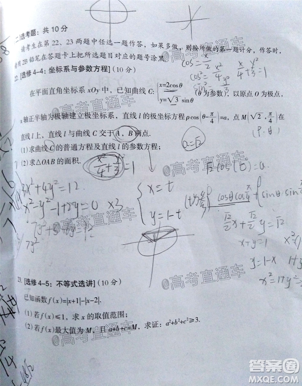 2020年茂名市高三年級第二次綜合測試文科數(shù)學(xué)試題及答案