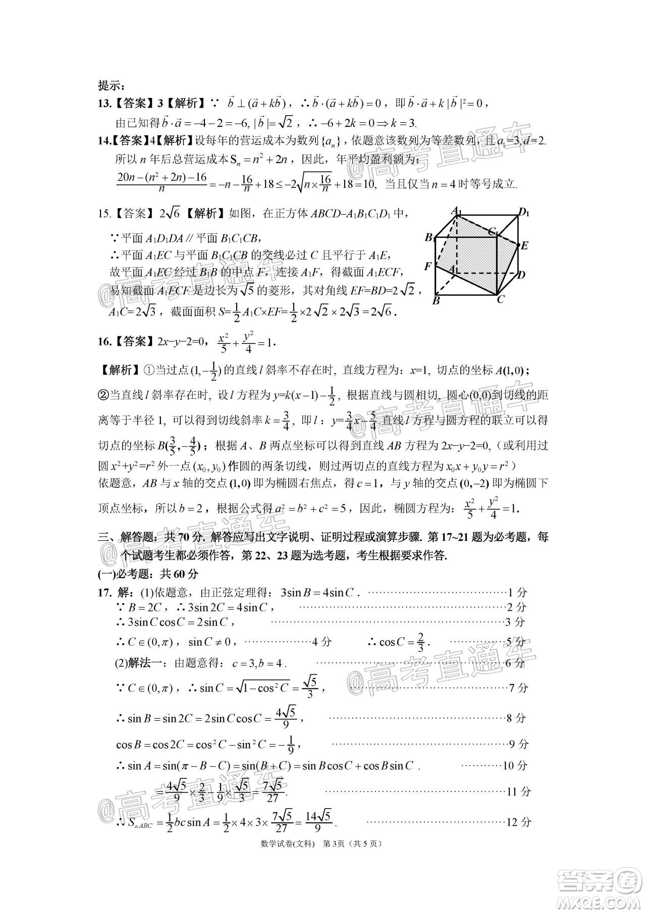 2020年茂名市高三年級第二次綜合測試文科數(shù)學(xué)試題及答案