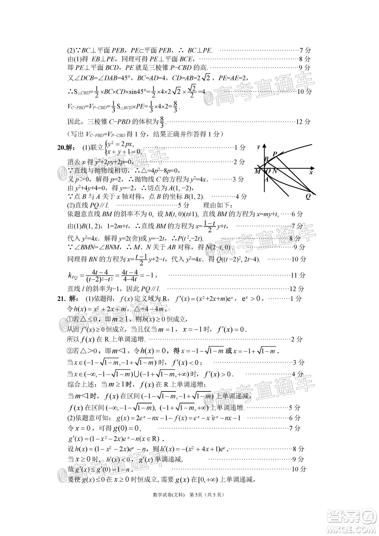 2020年茂名市高三年級第二次綜合測試文科數(shù)學(xué)試題及答案