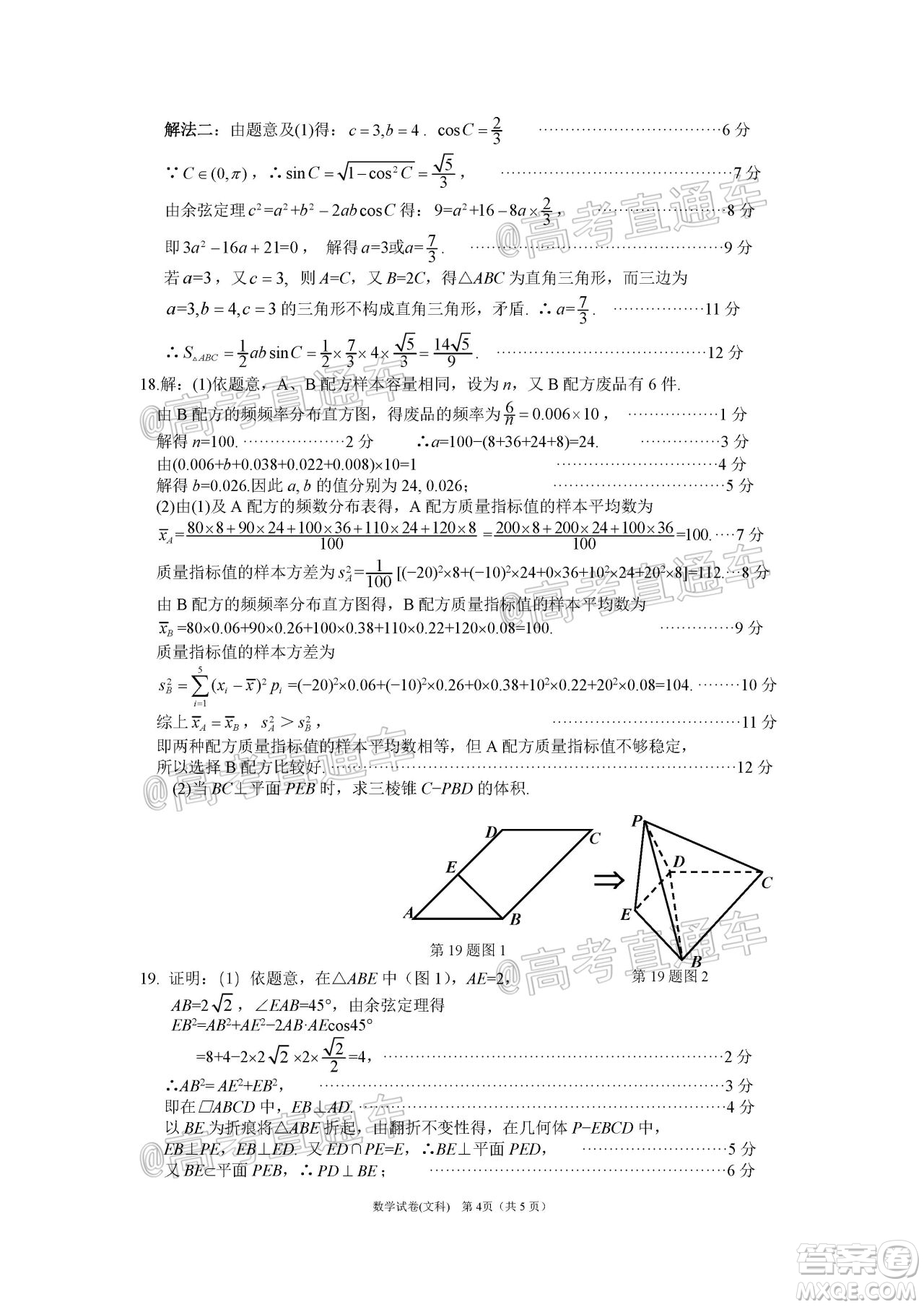2020年茂名市高三年級第二次綜合測試文科數(shù)學(xué)試題及答案