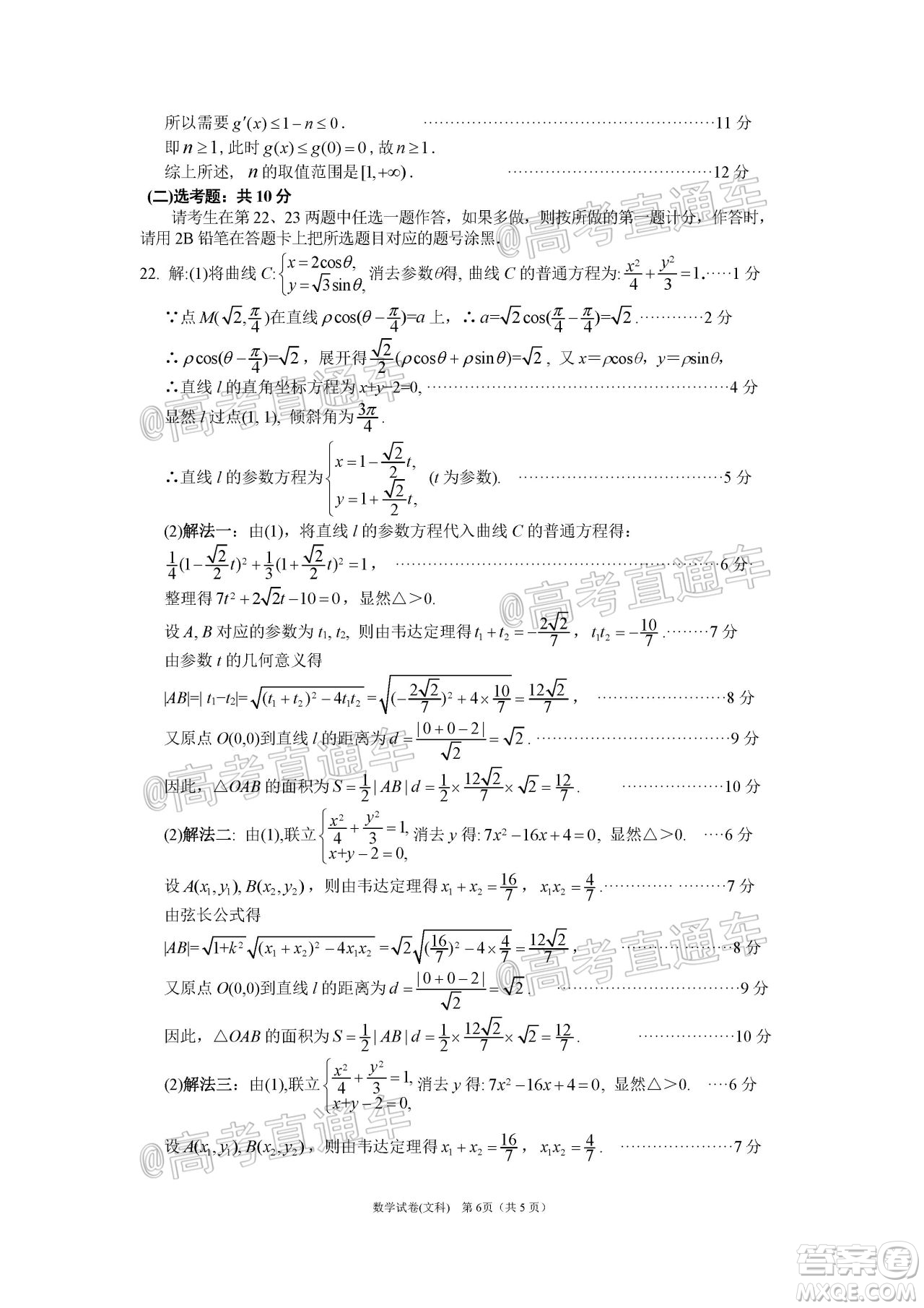 2020年茂名市高三年級第二次綜合測試文科數(shù)學(xué)試題及答案