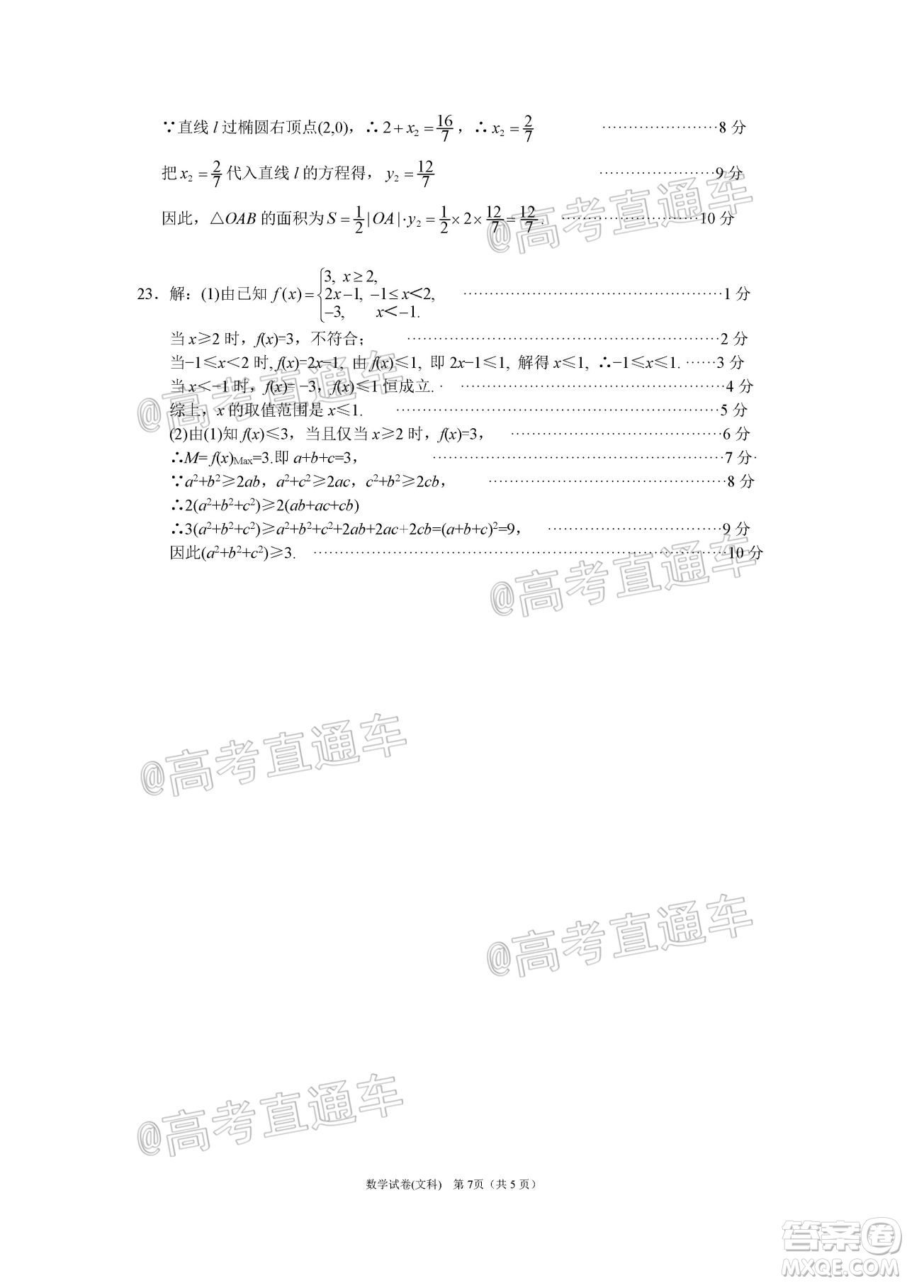 2020年茂名市高三年級第二次綜合測試文科數(shù)學(xué)試題及答案