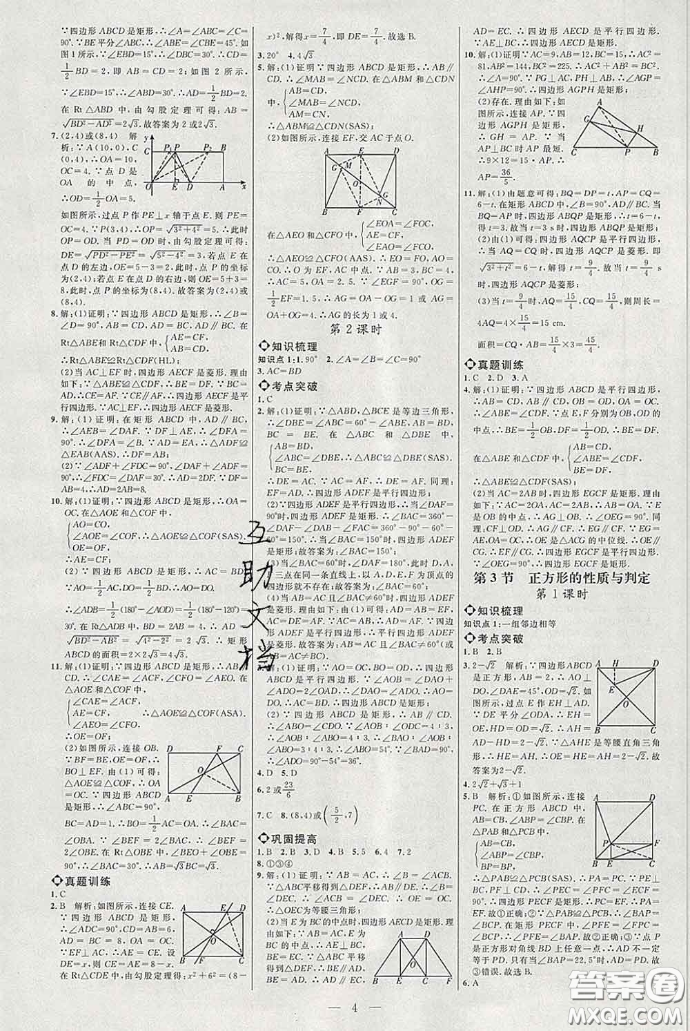 2020春名師助學(xué)系列細(xì)解巧練八年級(jí)數(shù)學(xué)下冊(cè)人教版答案