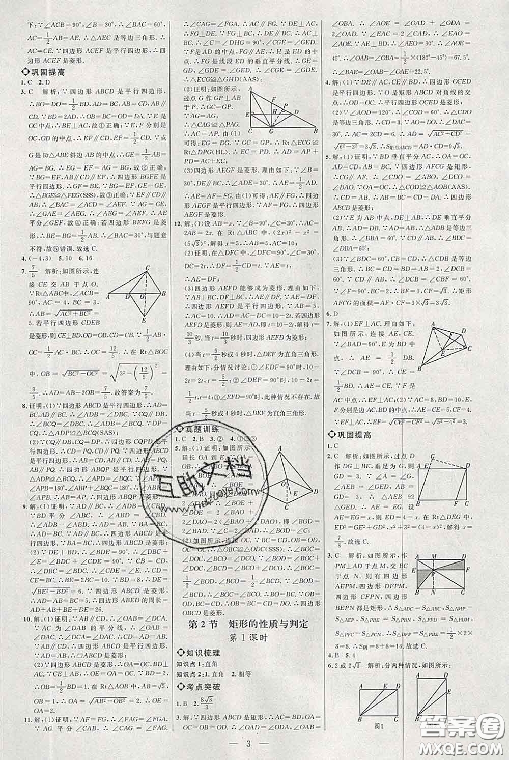 2020春名師助學(xué)系列細(xì)解巧練八年級(jí)數(shù)學(xué)下冊(cè)人教版答案