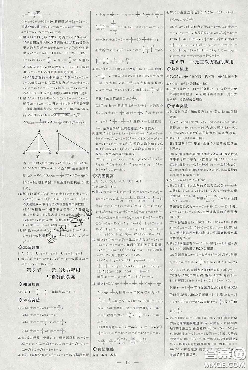 2020春名師助學(xué)系列細(xì)解巧練八年級(jí)數(shù)學(xué)下冊(cè)人教版答案