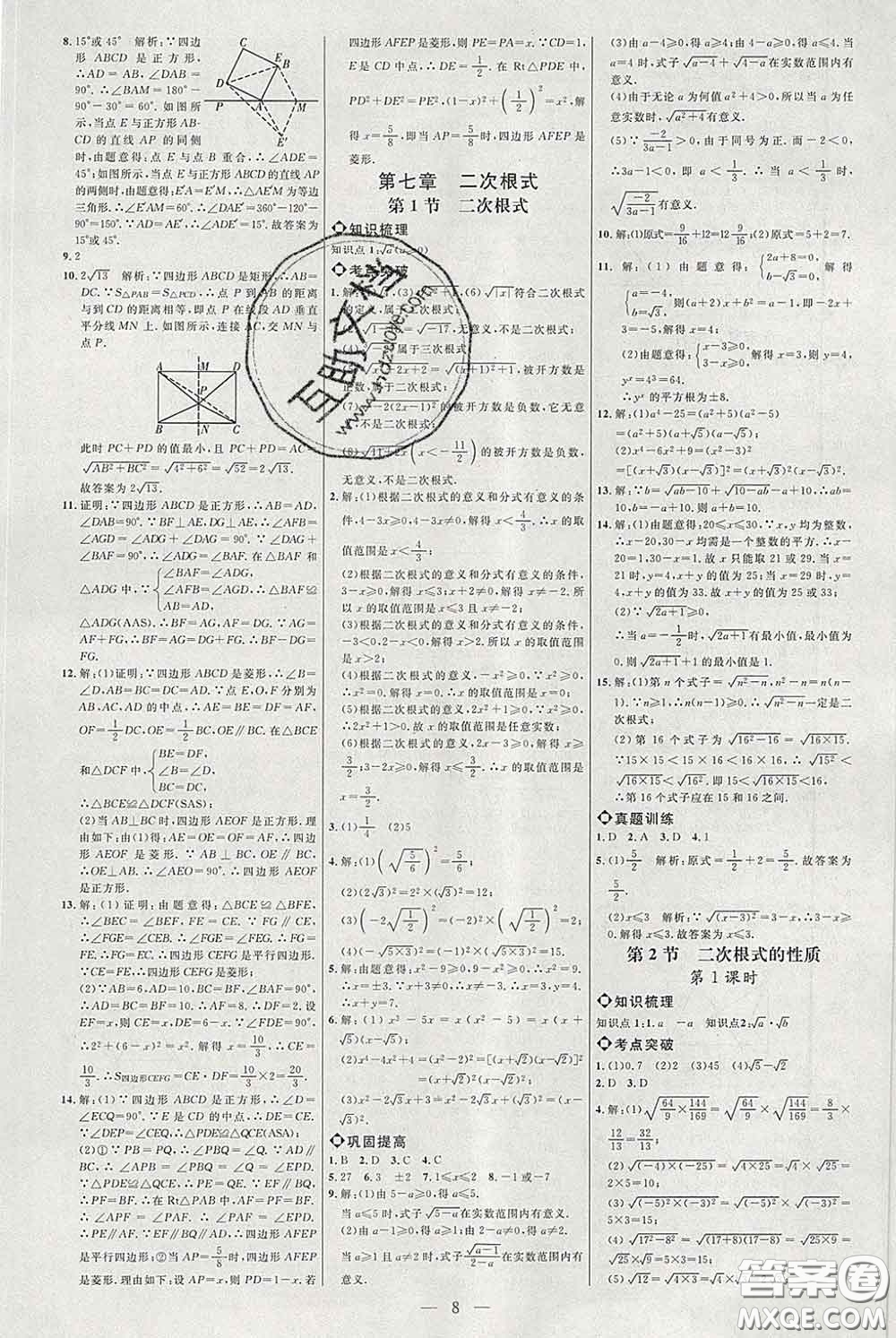 2020春名師助學(xué)系列細(xì)解巧練八年級(jí)數(shù)學(xué)下冊(cè)人教版答案