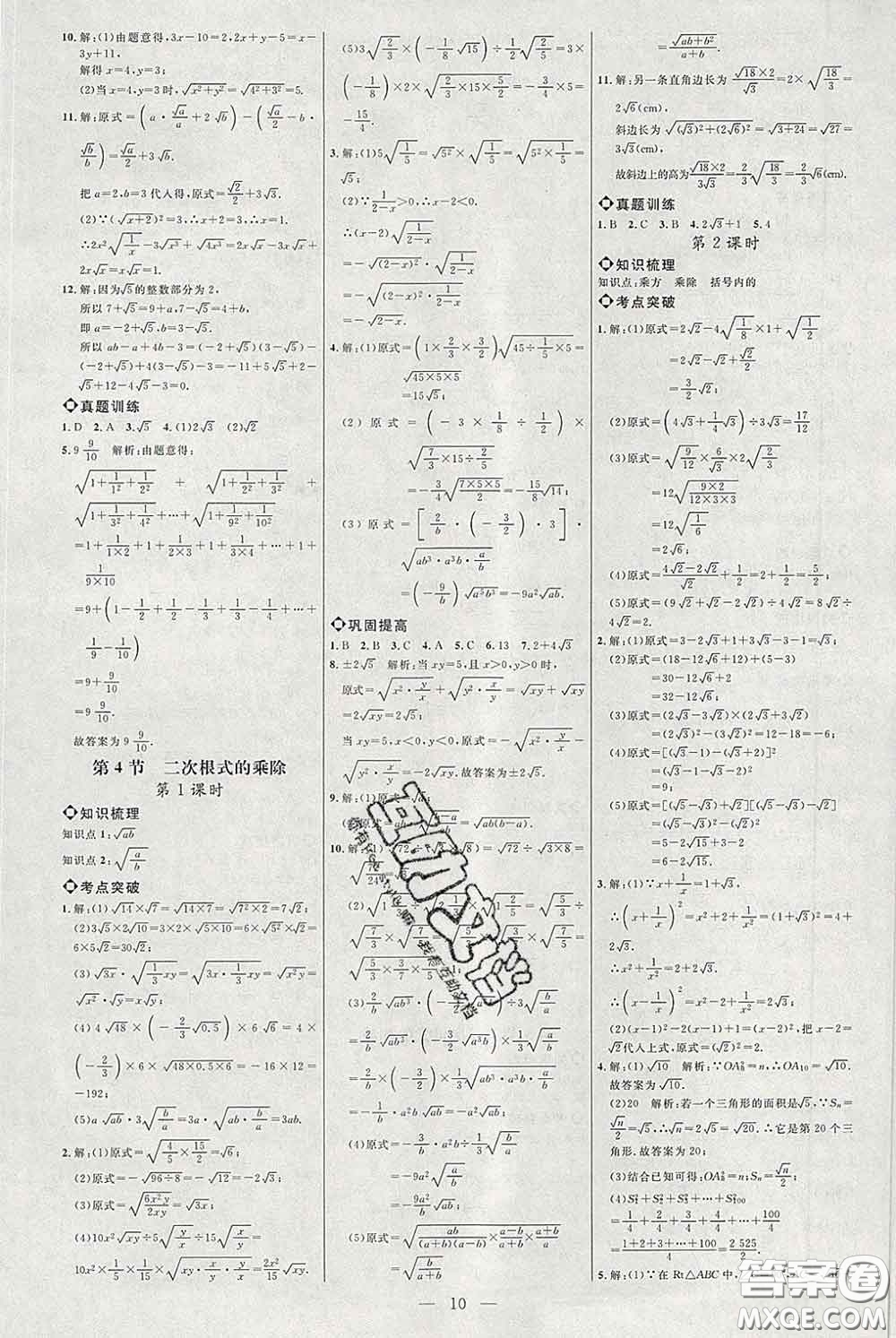 2020春名師助學(xué)系列細(xì)解巧練八年級(jí)數(shù)學(xué)下冊(cè)人教版答案