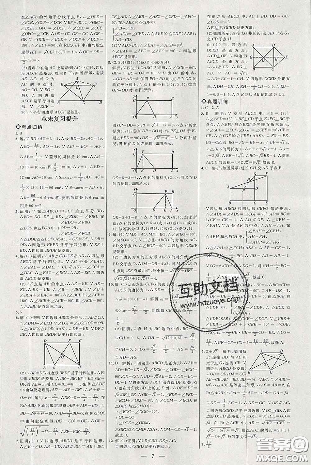 2020春名師助學(xué)系列細(xì)解巧練八年級(jí)數(shù)學(xué)下冊(cè)人教版答案
