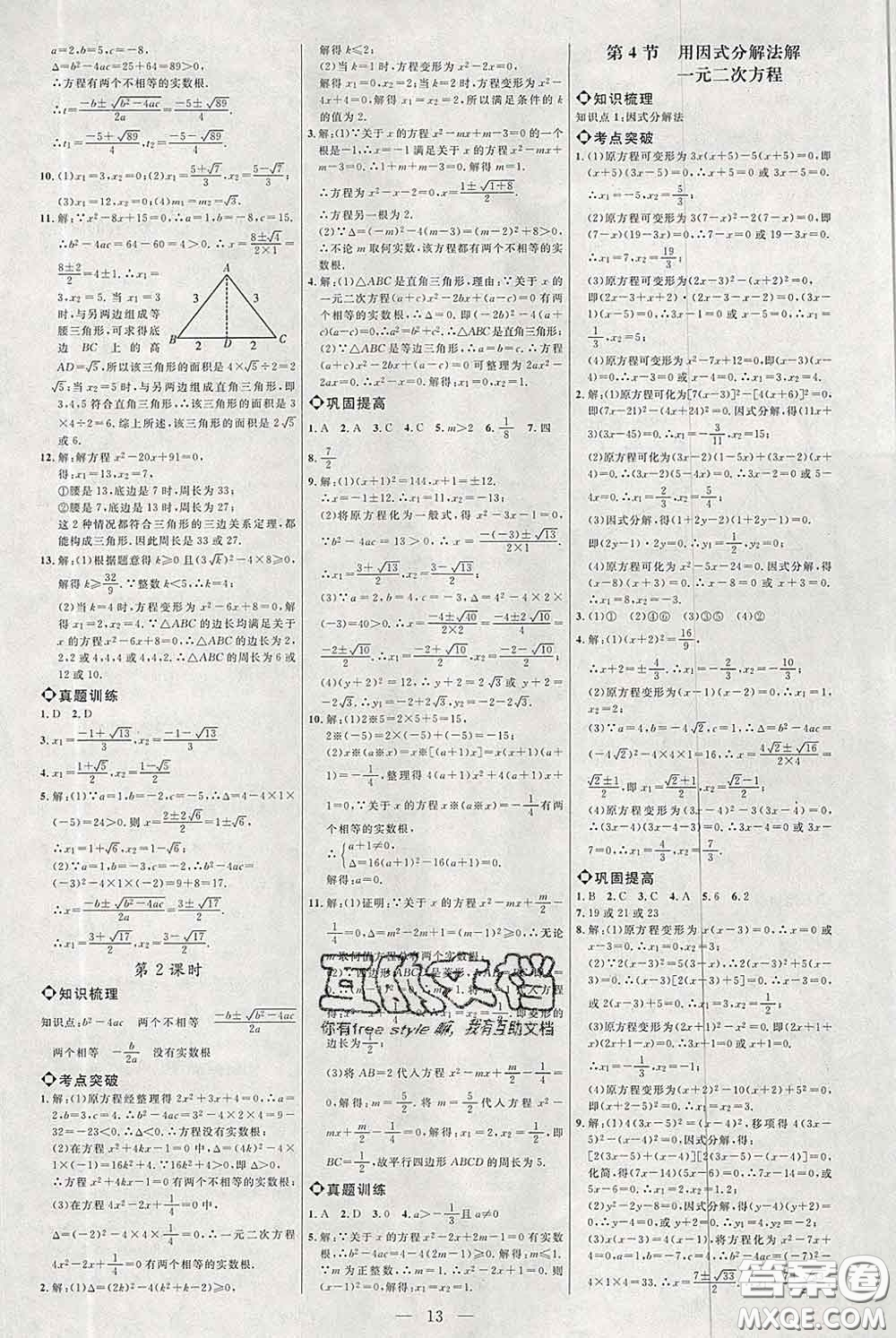 2020春名師助學(xué)系列細(xì)解巧練八年級(jí)數(shù)學(xué)下冊(cè)人教版答案